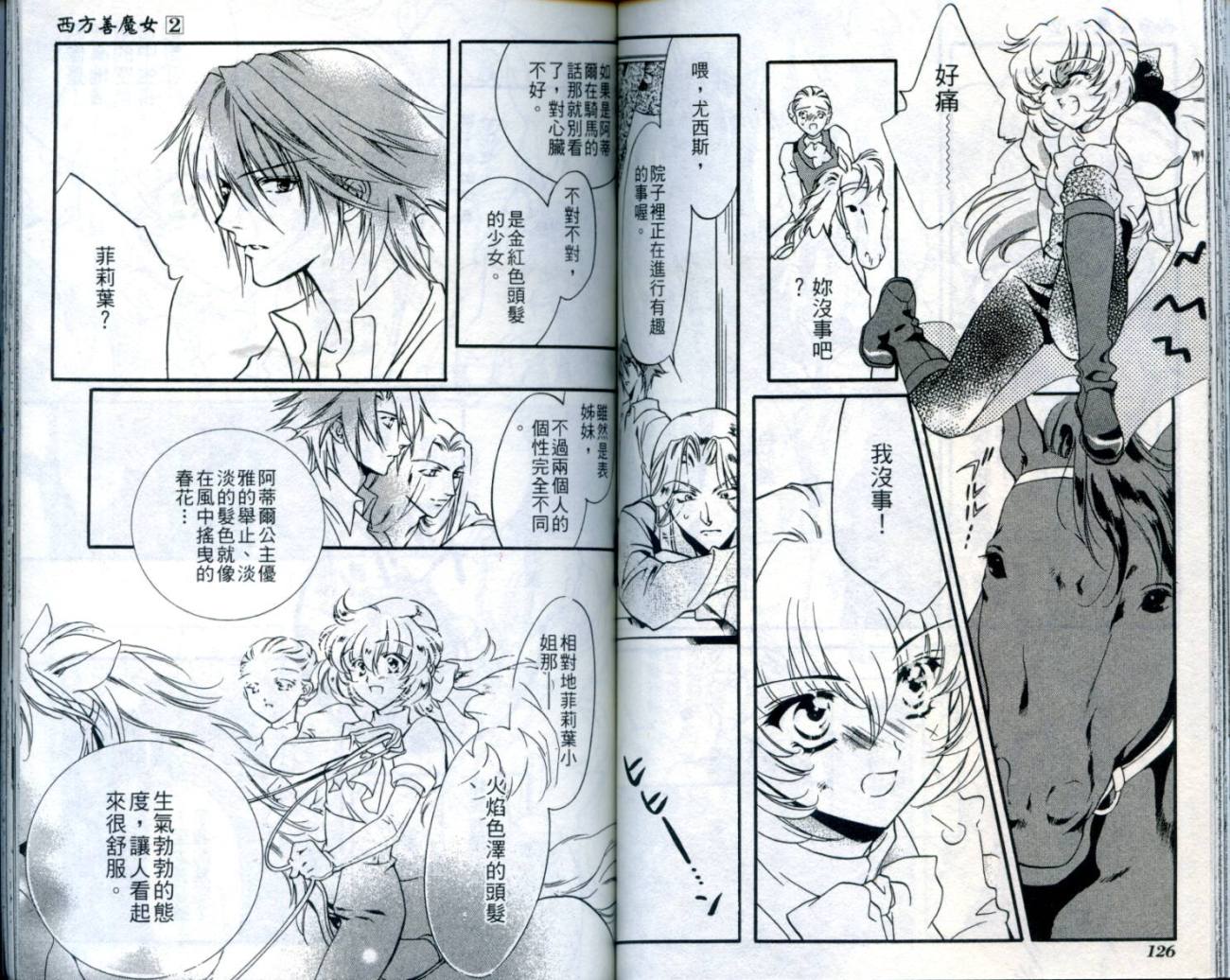 西方善魔女 第2卷 第64页