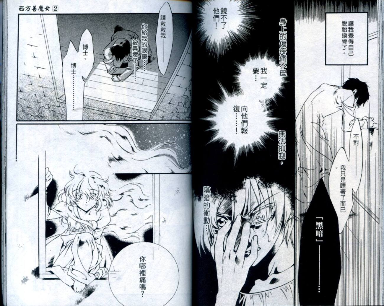 西方善魔女 第2卷 第68页