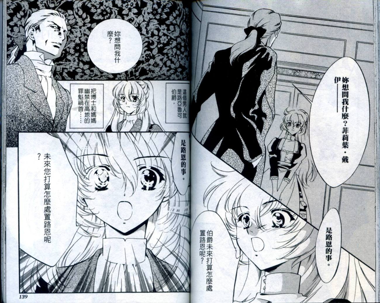 西方善魔女 第2卷 第70页