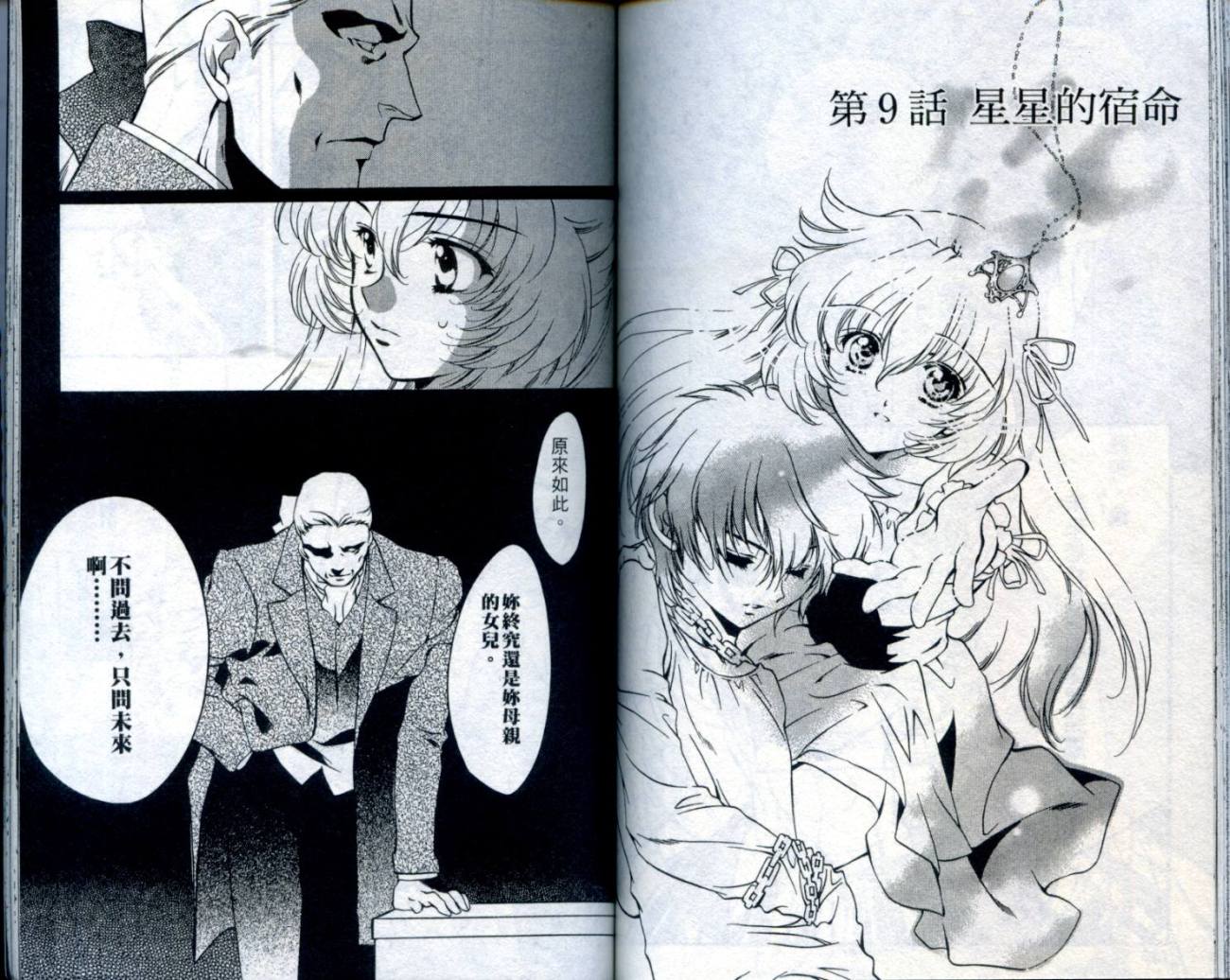 西方善魔女 第2卷 第71页