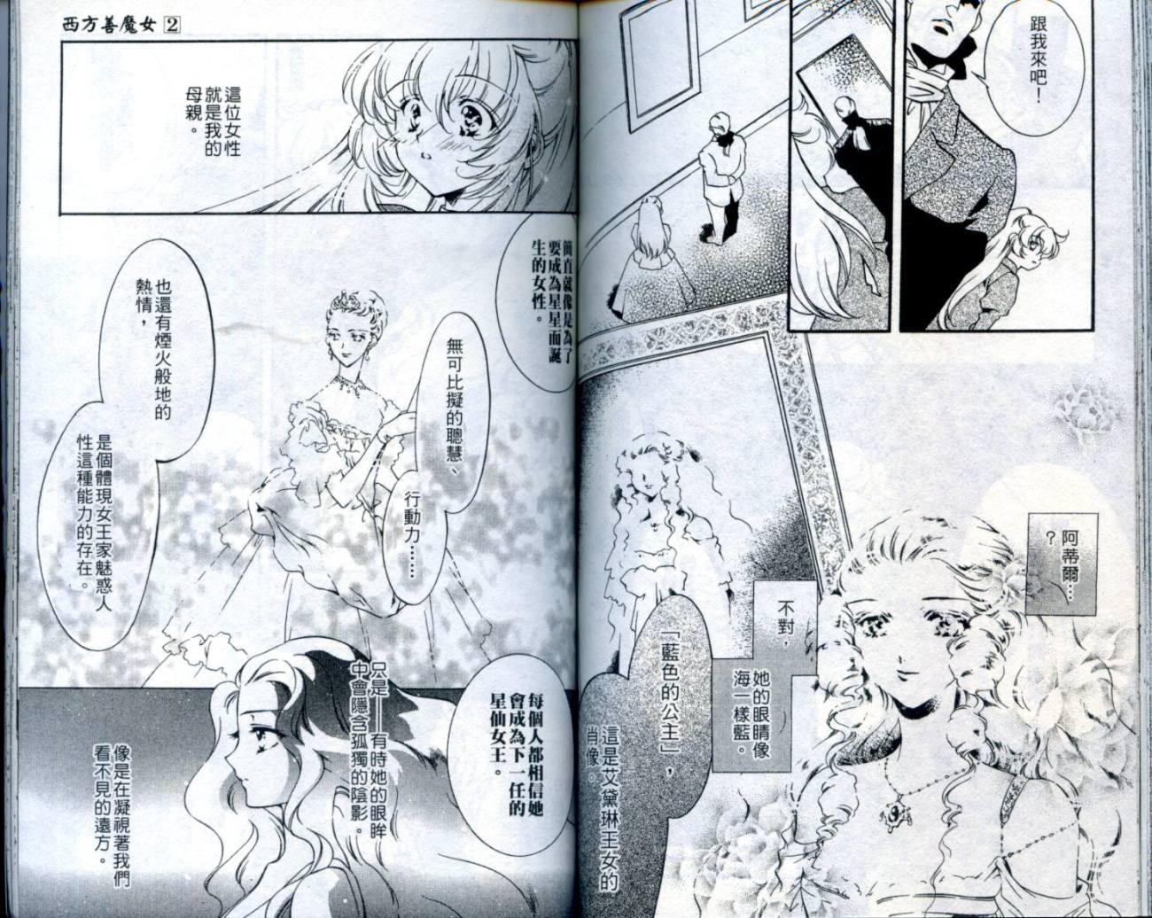 西方善魔女 第2卷 第72页