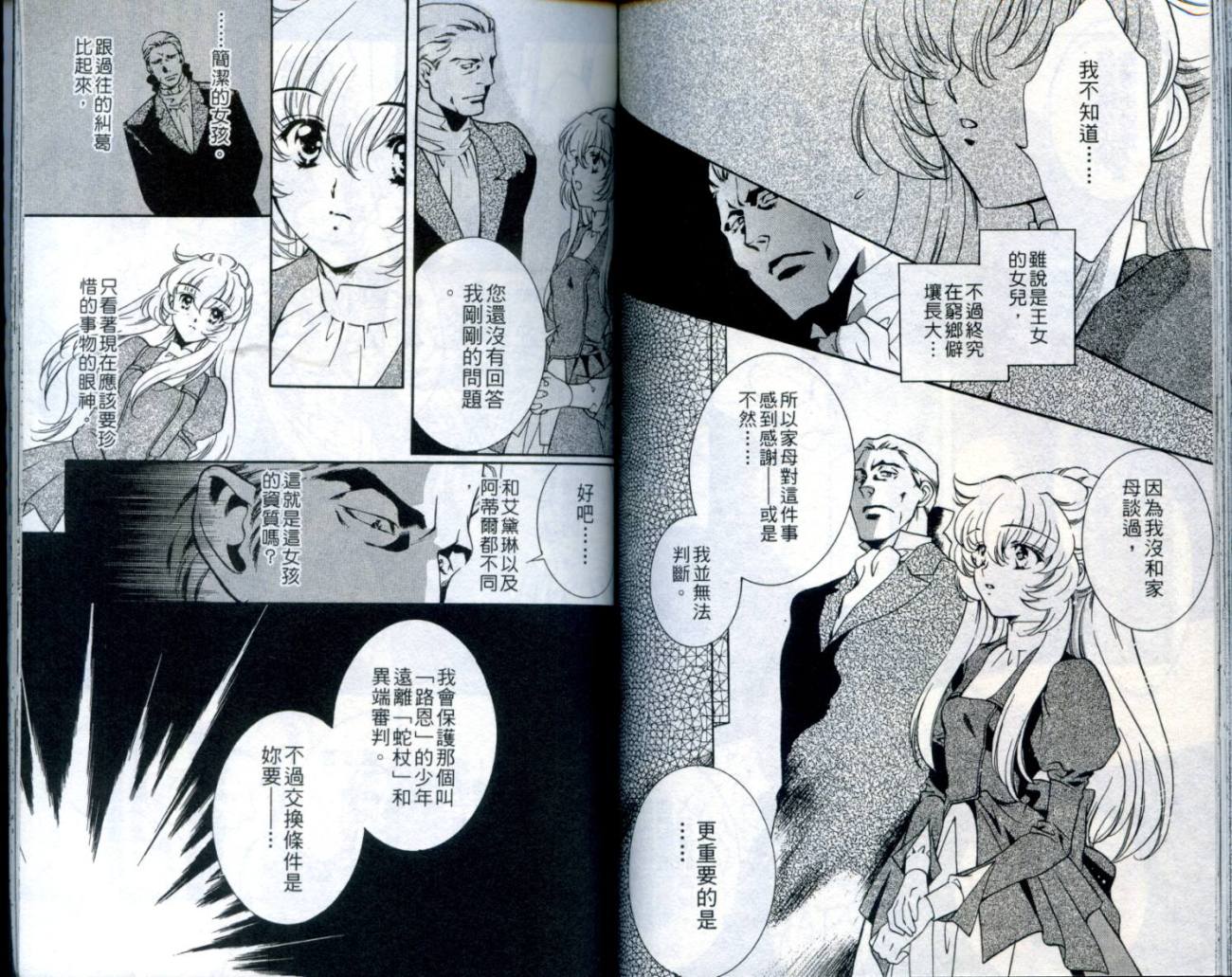 西方善魔女 第2卷 第74页