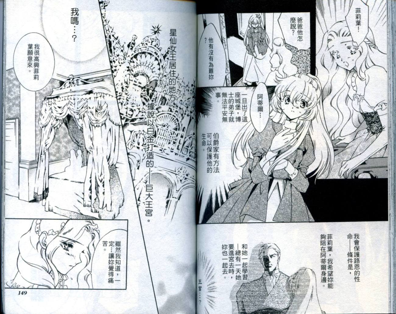 西方善魔女 第2卷 第75页