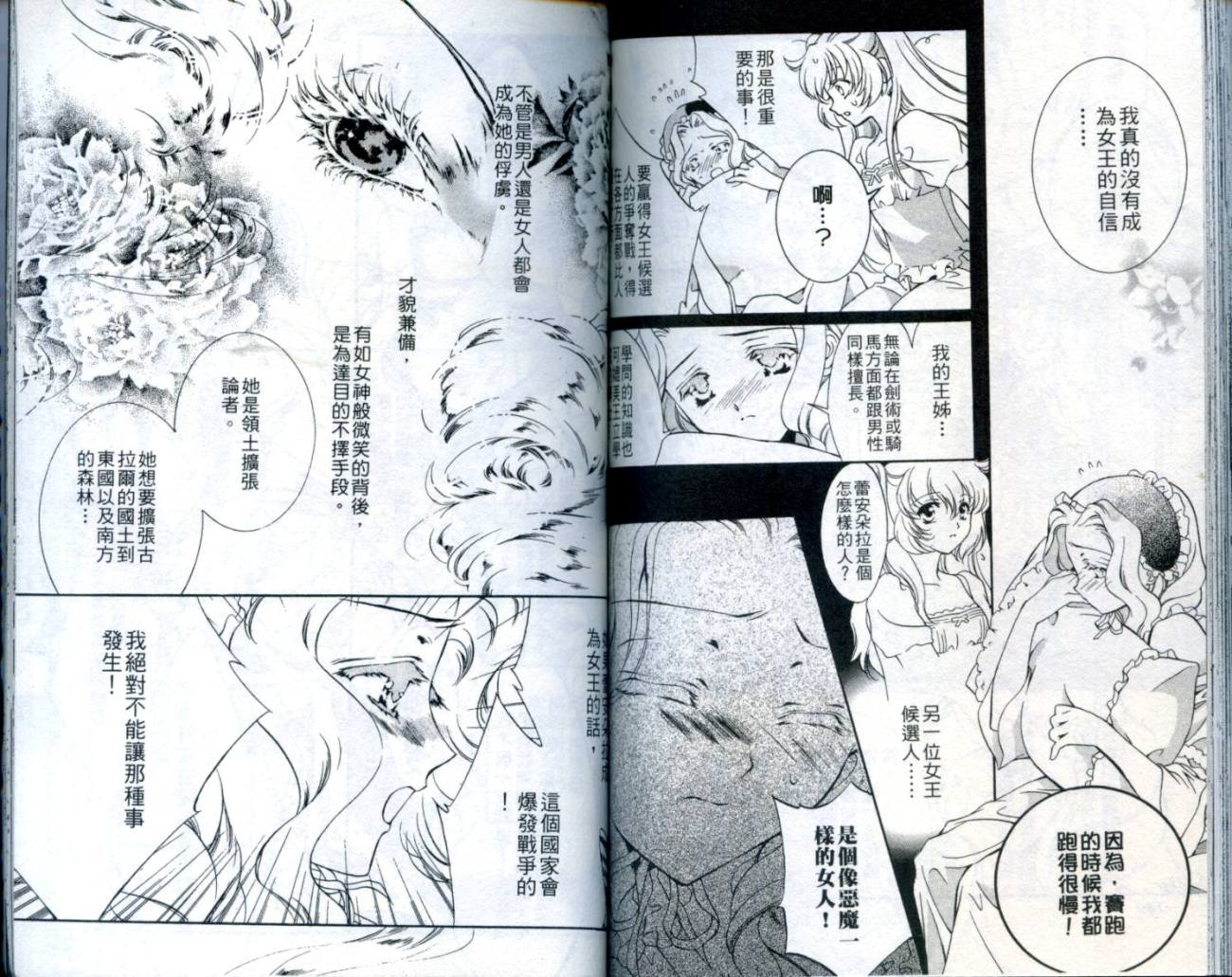 西方善魔女 第2卷 第76页