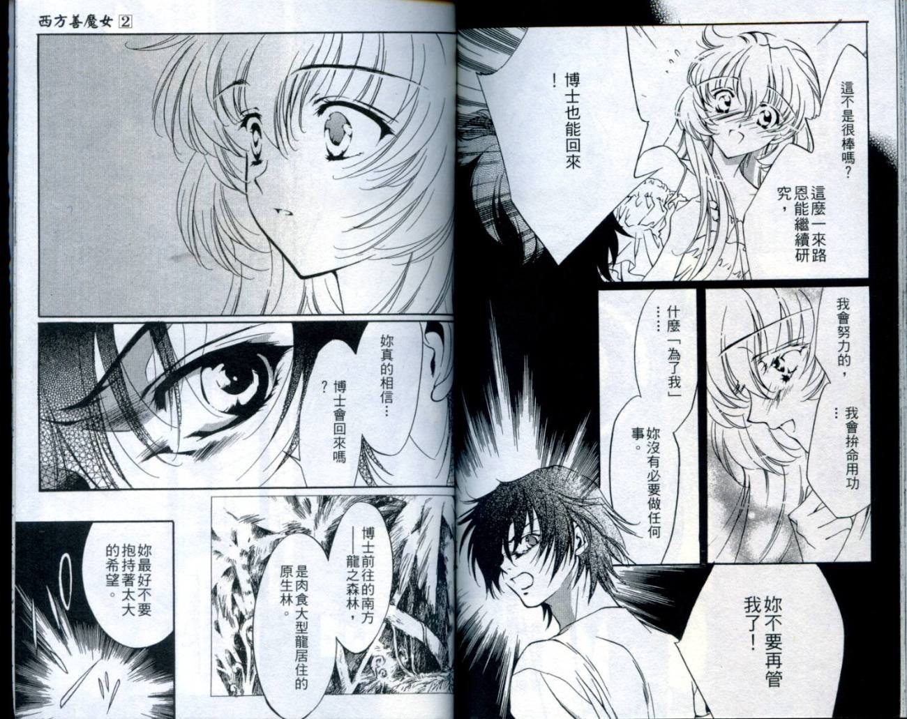 西方善魔女 第2卷 第80页