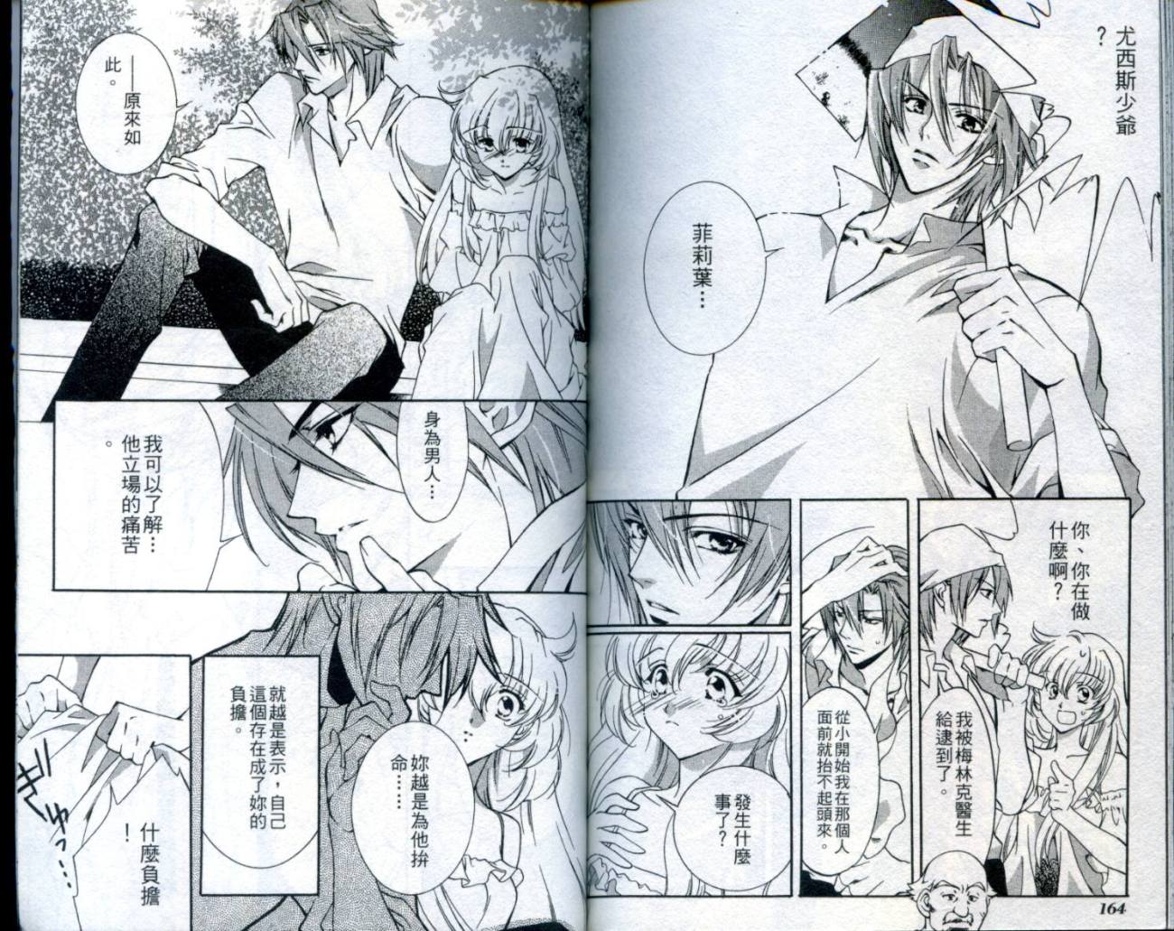 西方善魔女 第2卷 第83页