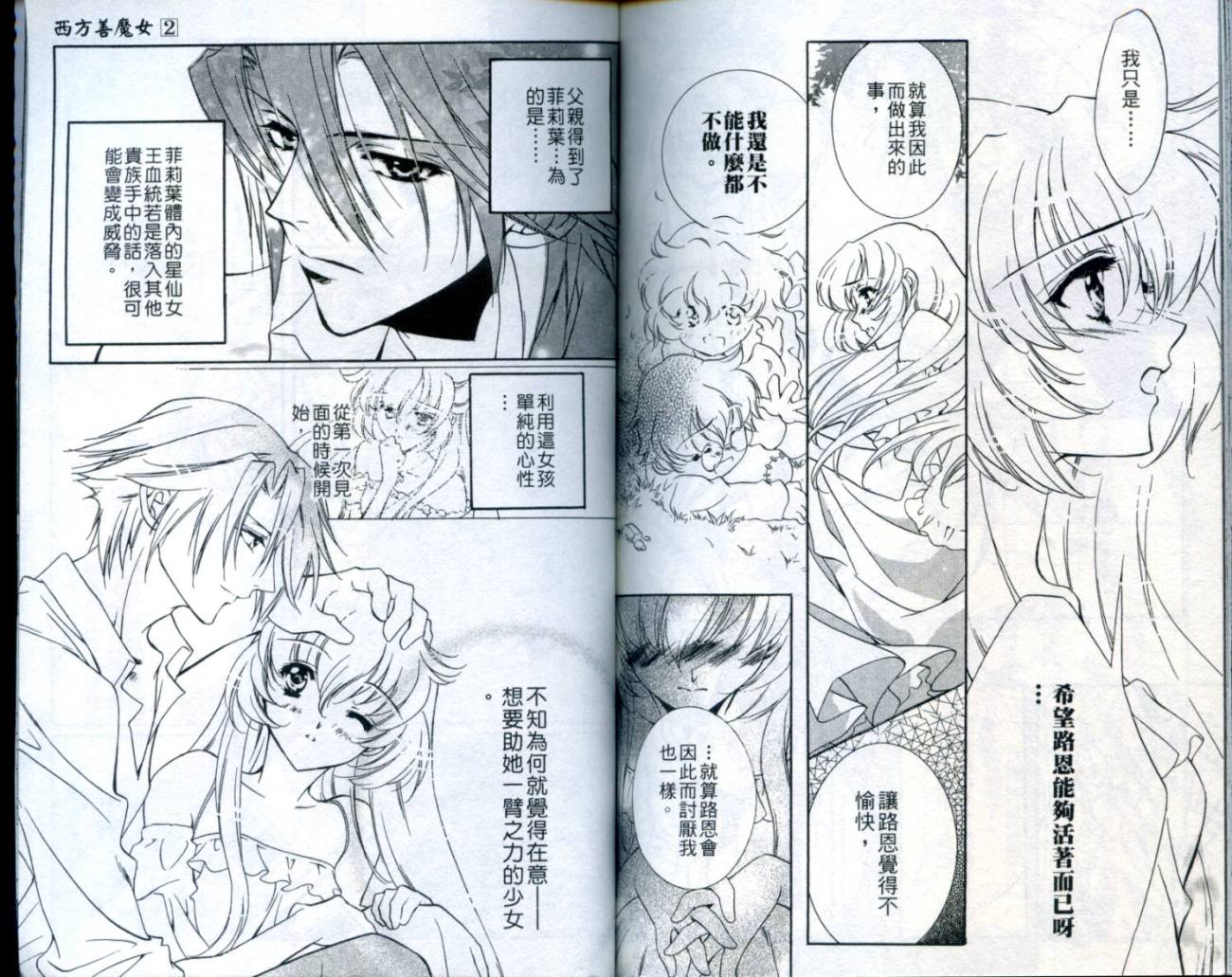 西方善魔女 第2卷 第84页