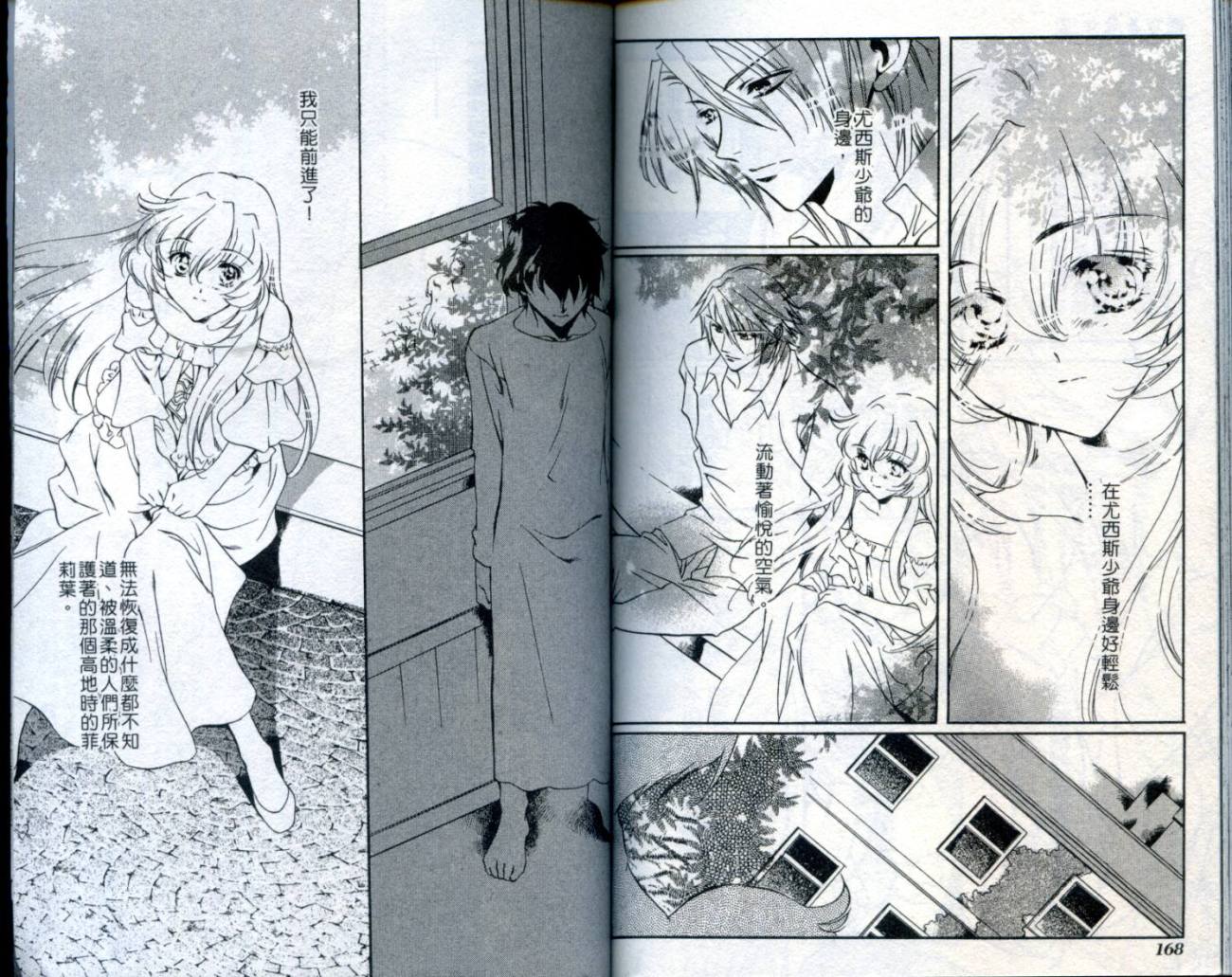 西方善魔女 第2卷 第85页