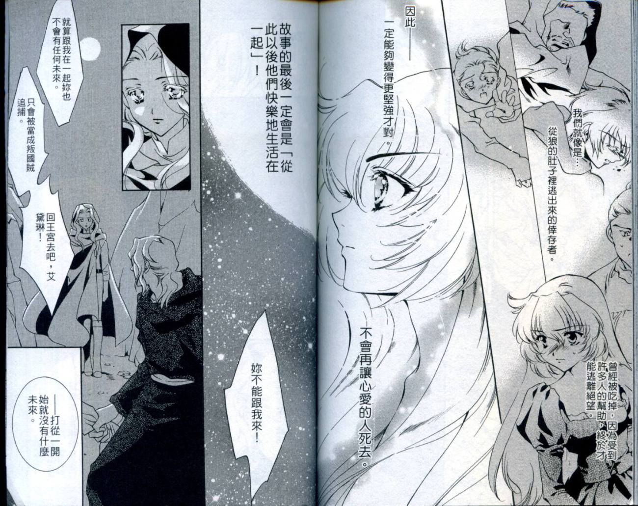 西方善魔女 第2卷 第86页