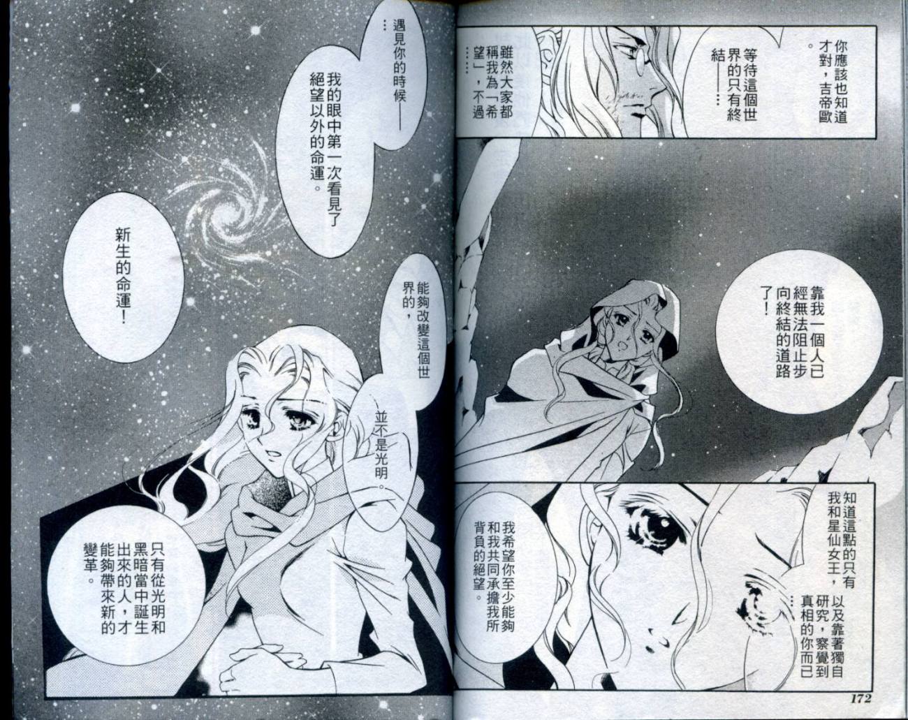 西方善魔女 第2卷 第87页