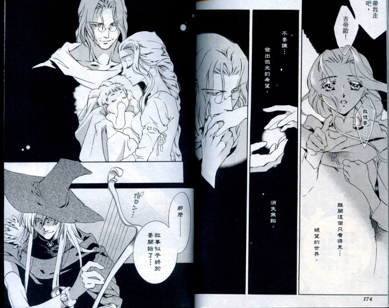 西方善魔女 第2卷 第88页