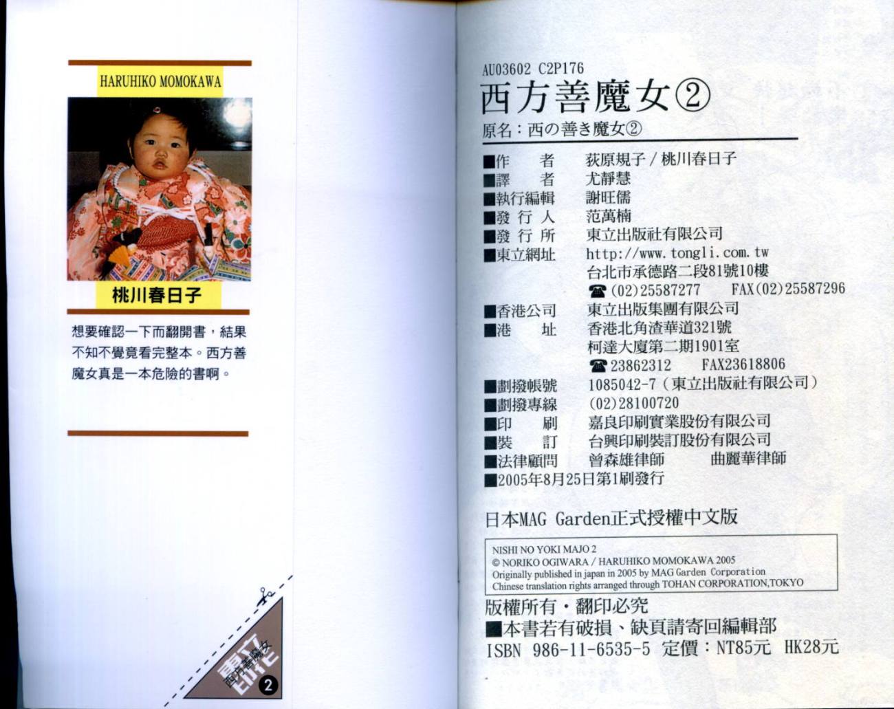 西方善魔女 第2卷 第90页