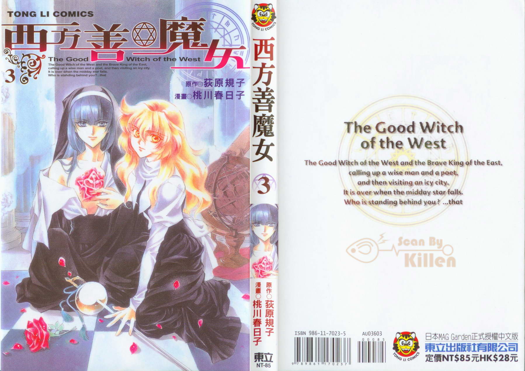 西方善魔女 第3卷 第0页