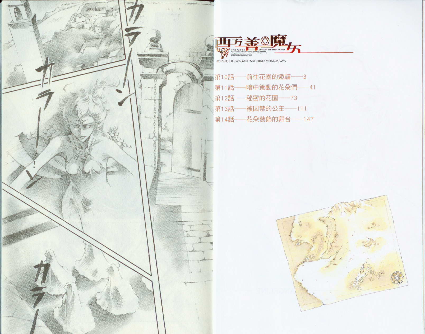 西方善魔女 第3卷 第4页