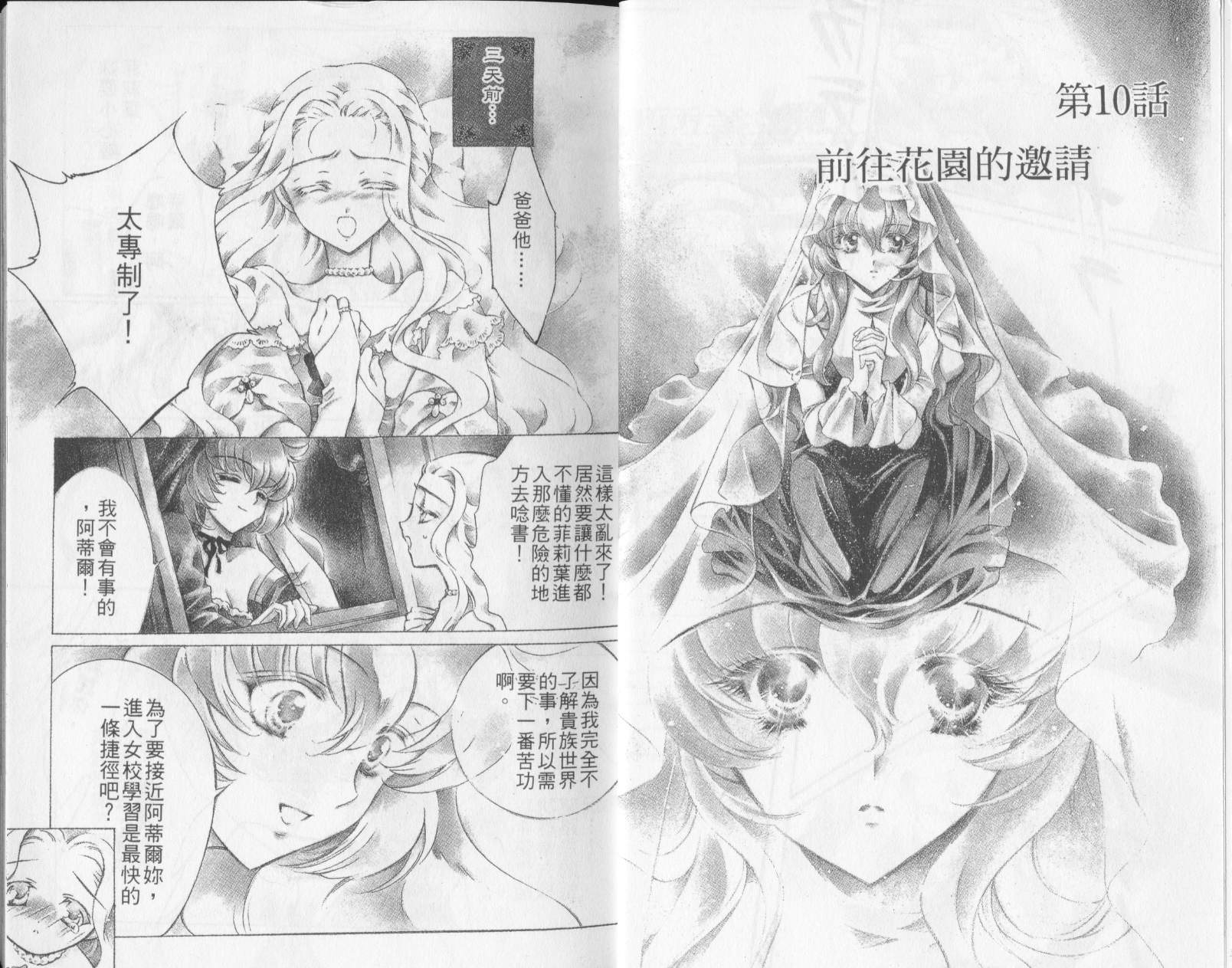 西方善魔女 第3卷 第5页