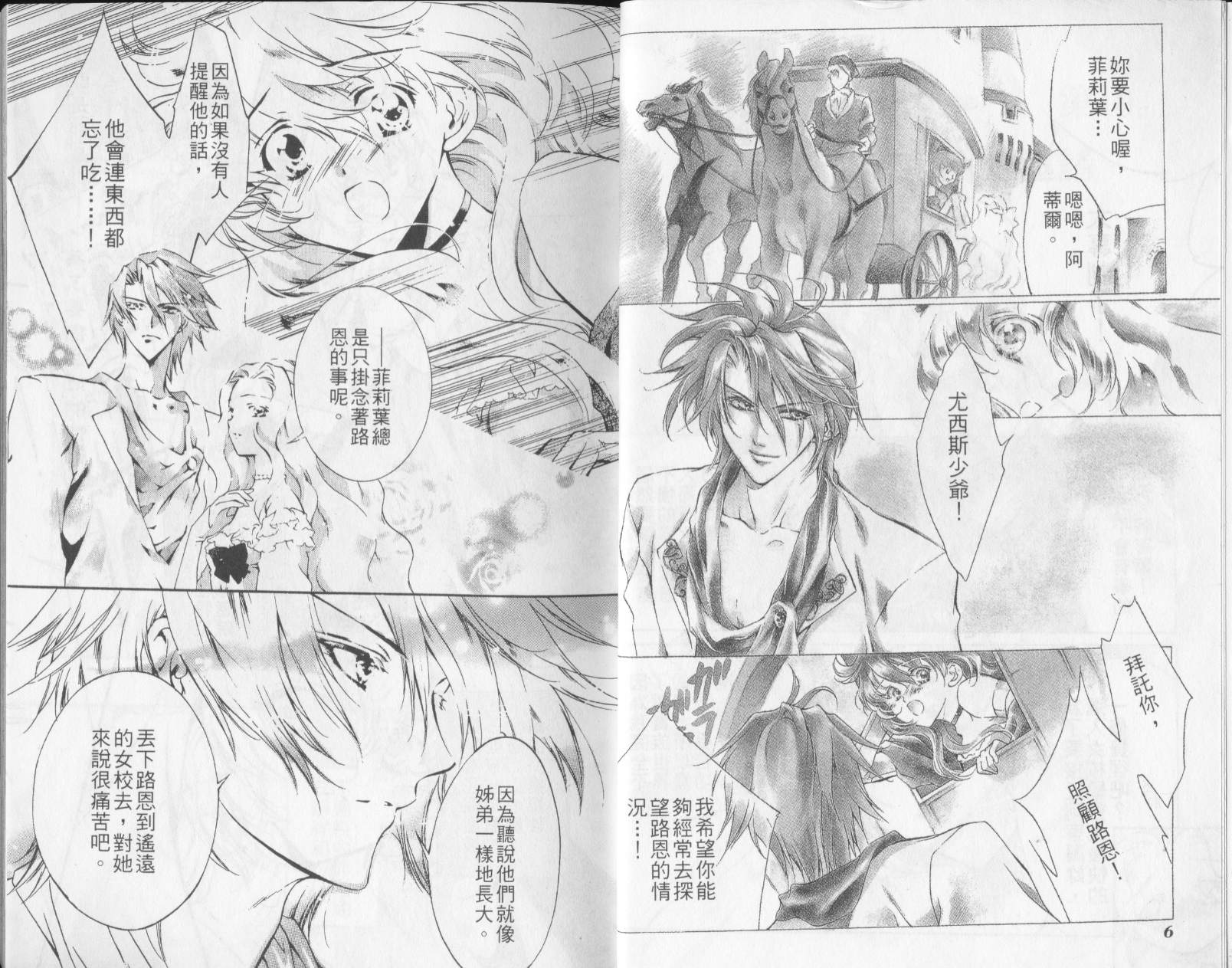 西方善魔女 第3卷 第6页