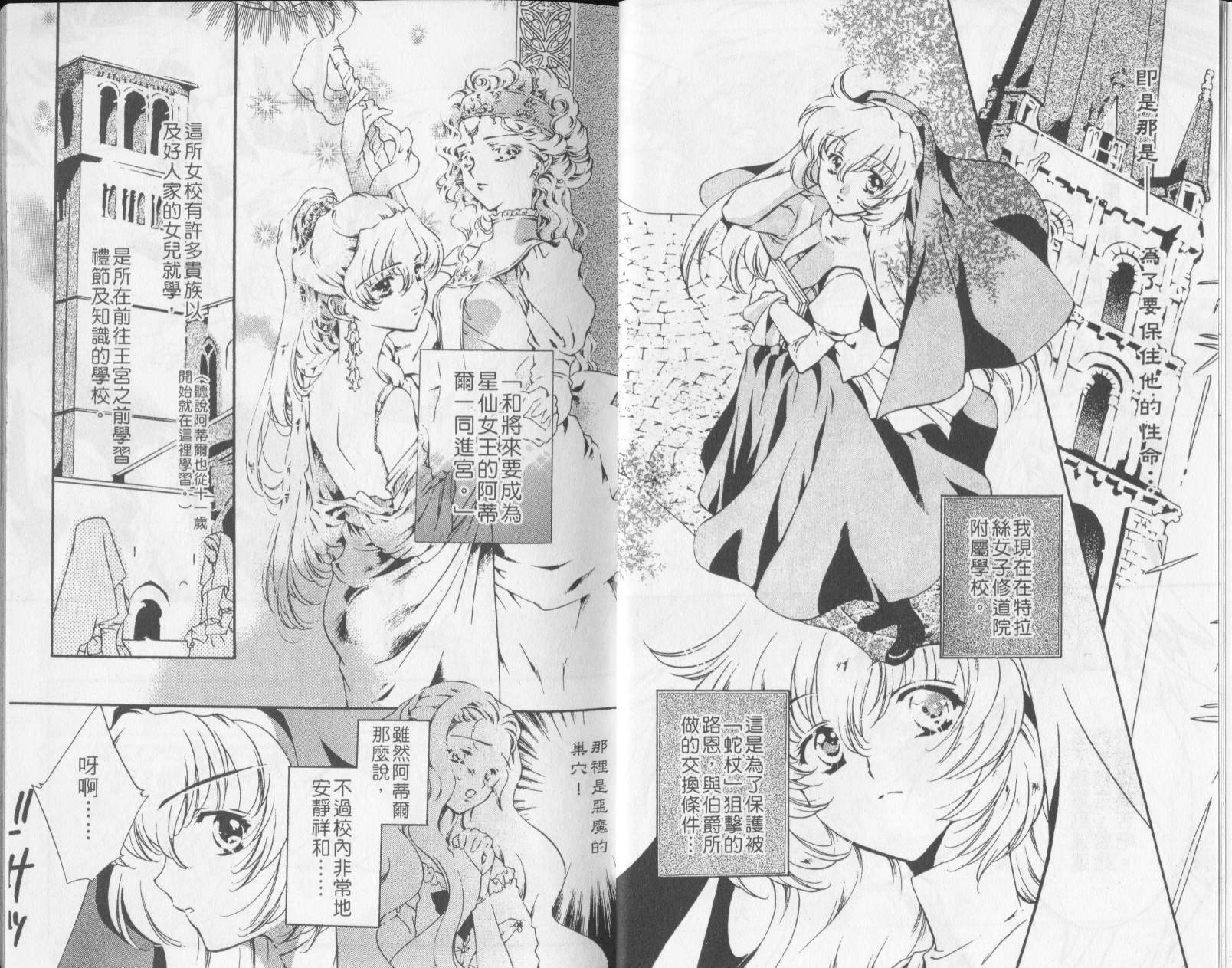 西方善魔女 第3卷 第7页