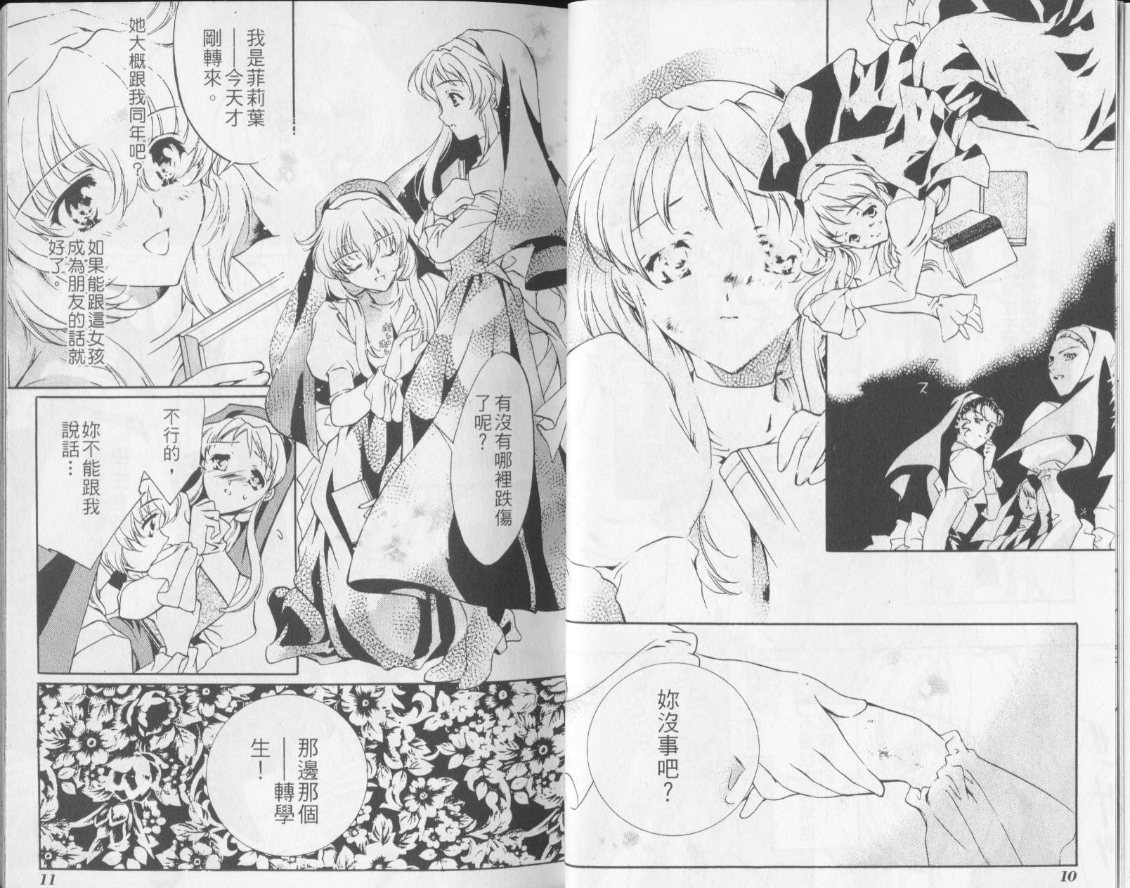 西方善魔女 第3卷 第8页