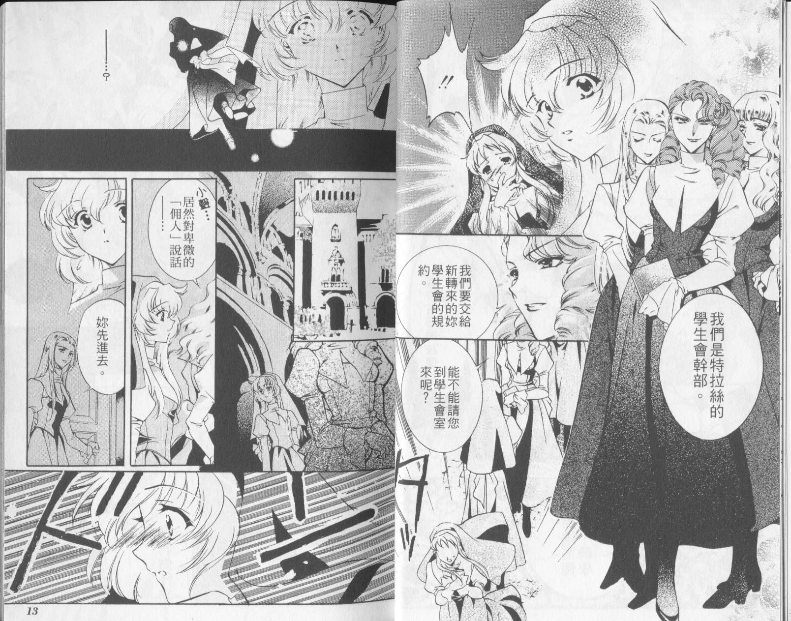 西方善魔女 第3卷 第9页