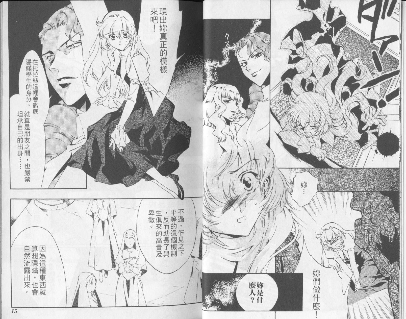 西方善魔女 第3卷 第10页