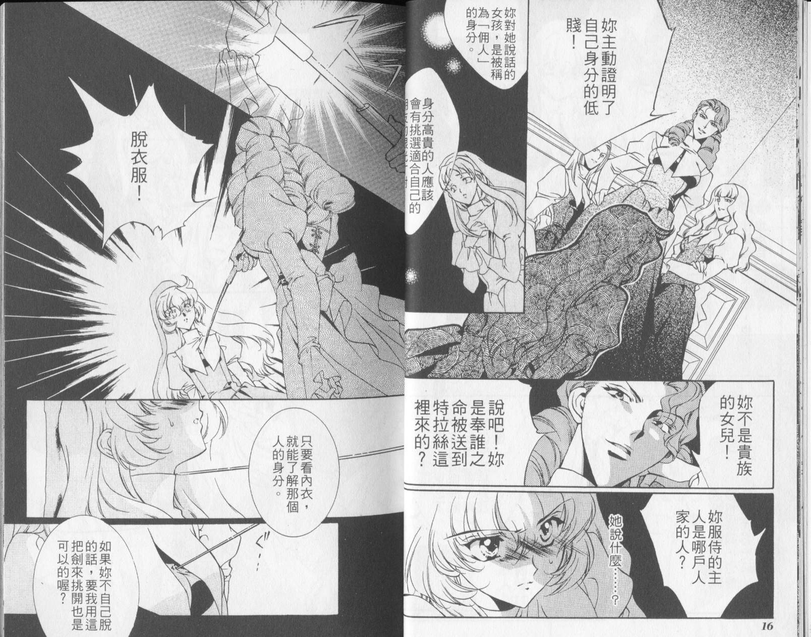 西方善魔女 第3卷 第11页