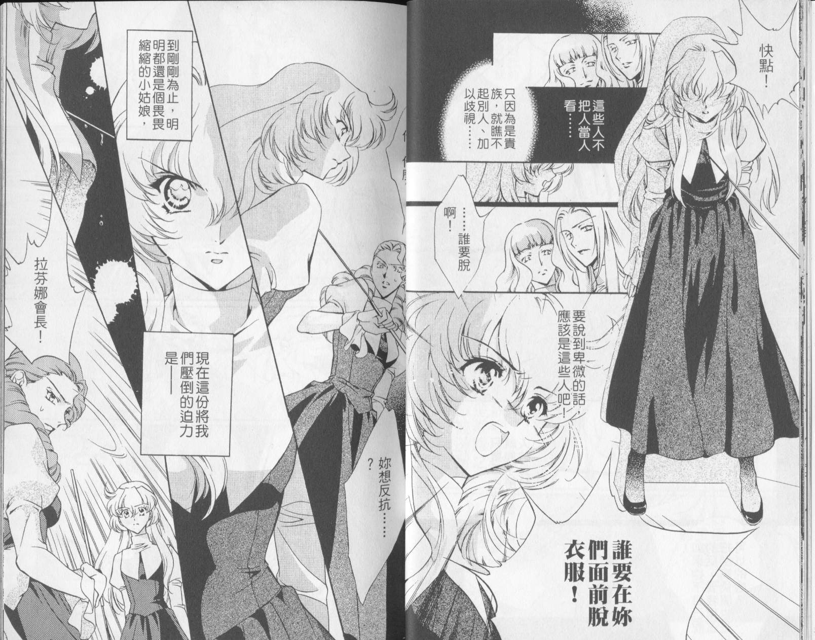 西方善魔女 第3卷 第12页