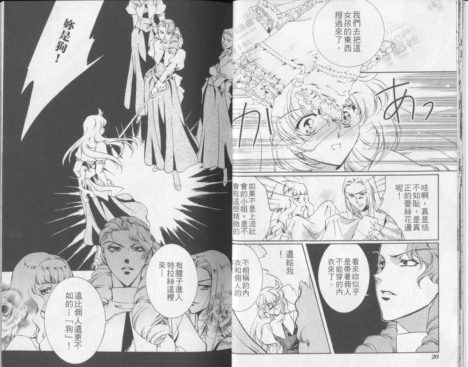 西方善魔女 第3卷 第13页