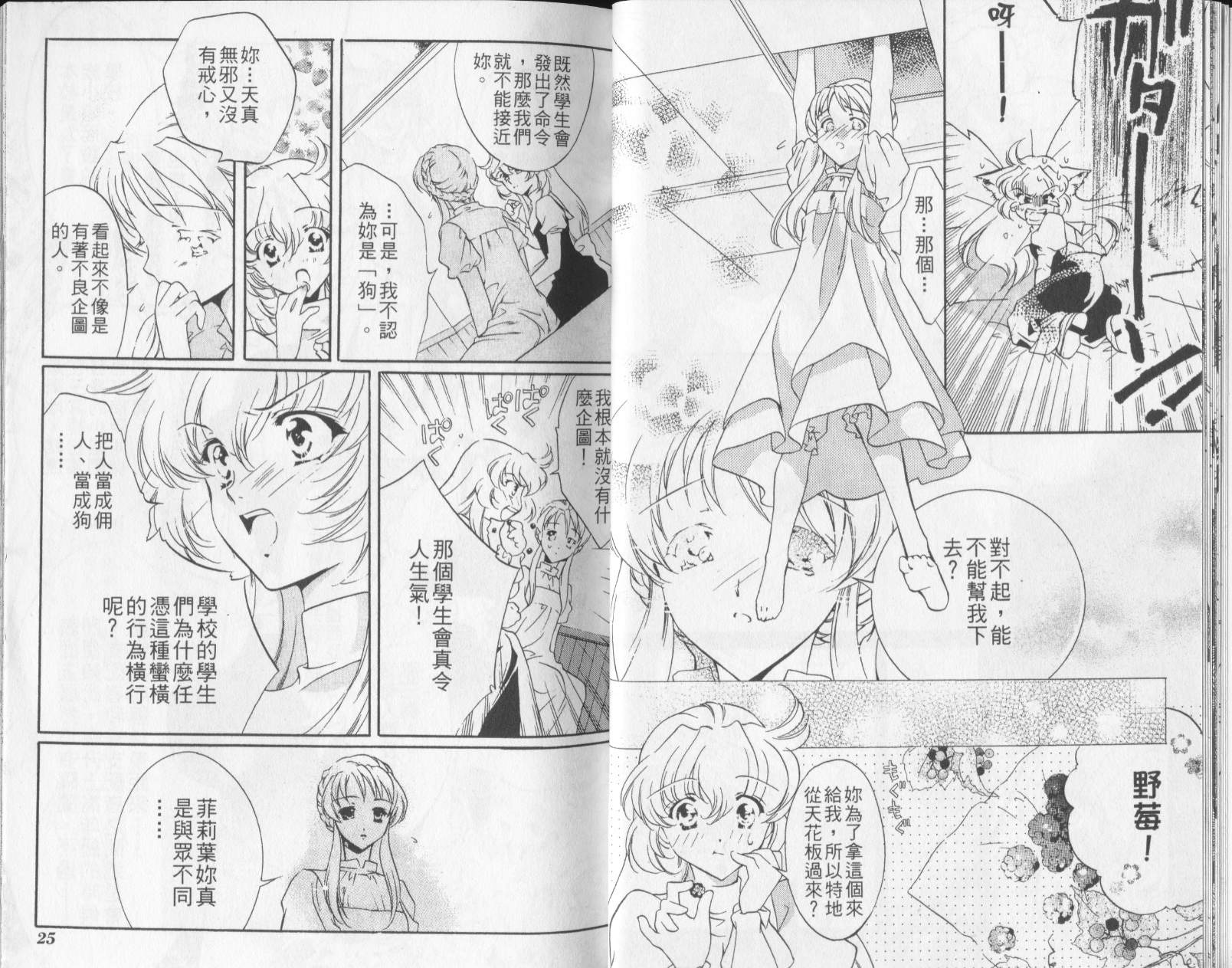 西方善魔女 第3卷 第15页