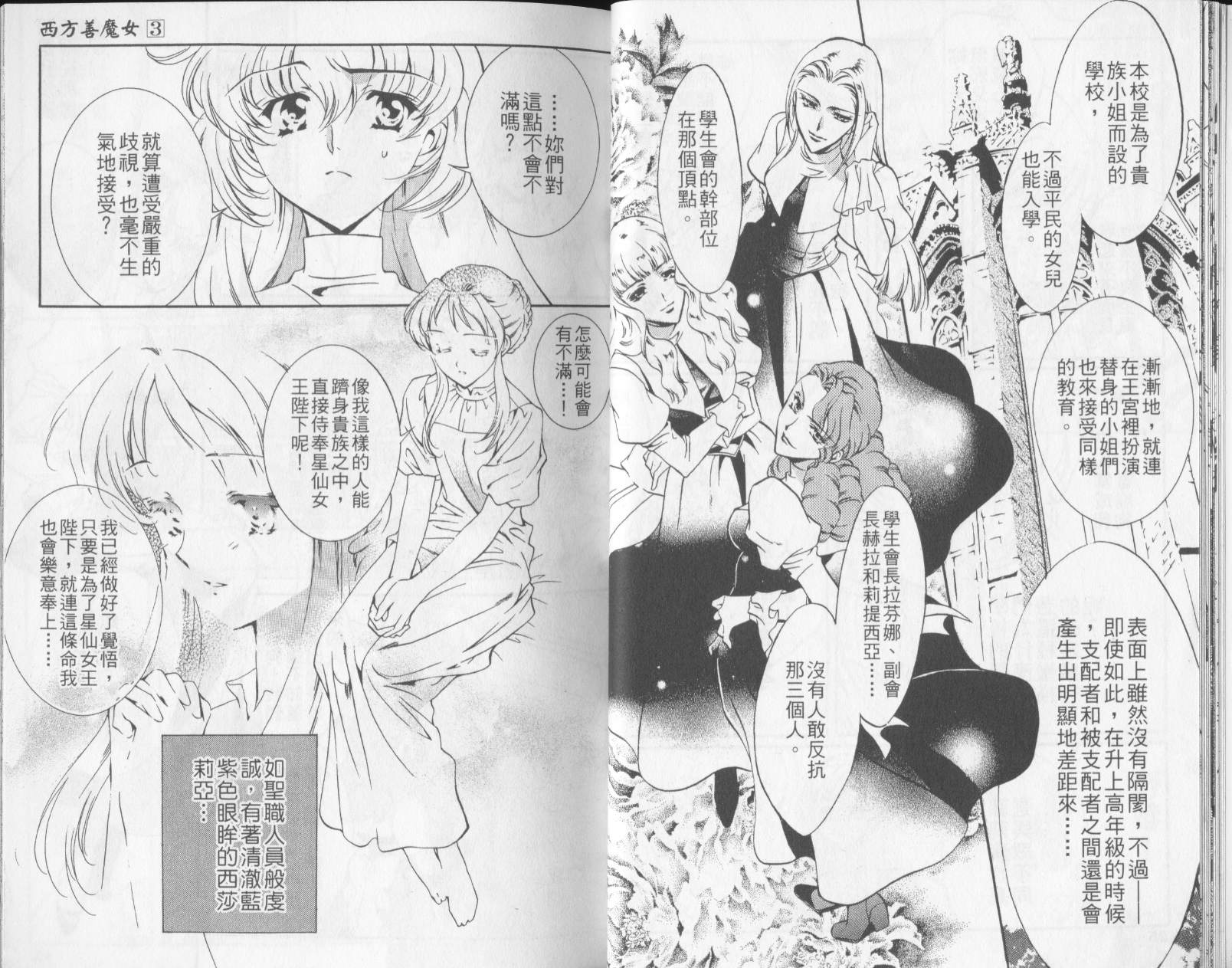 西方善魔女 第3卷 第16页