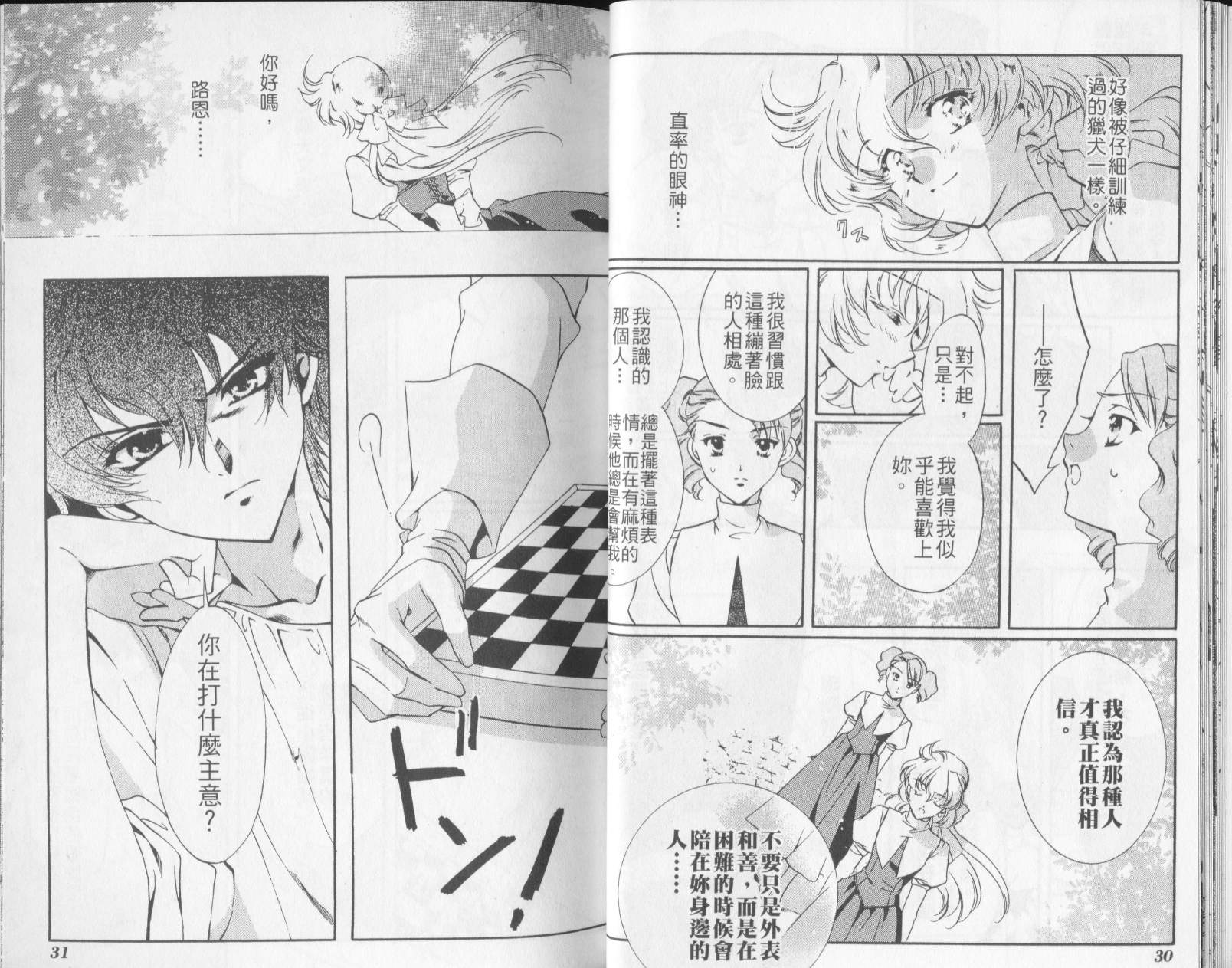 西方善魔女 第3卷 第18页