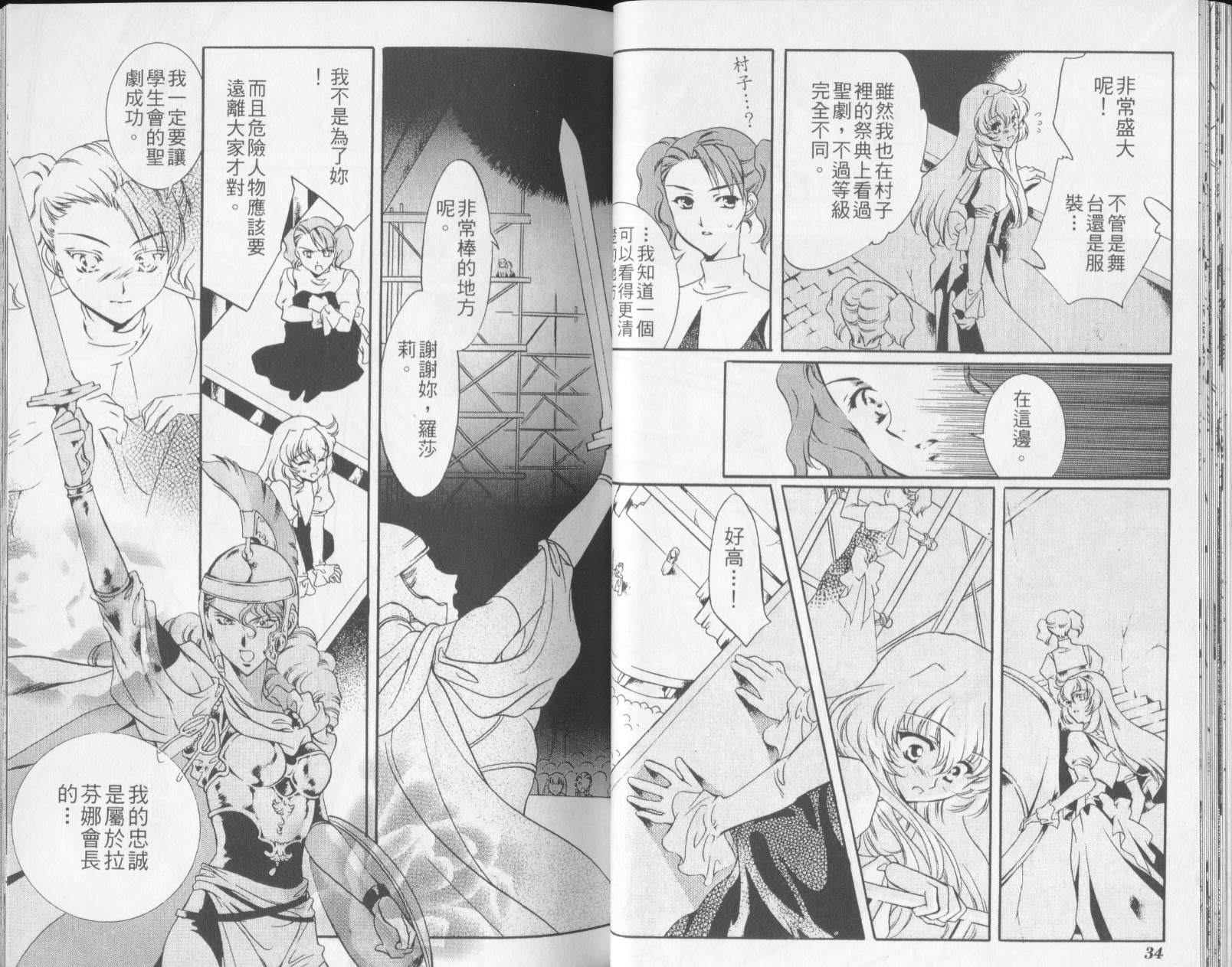 西方善魔女 第3卷 第20页