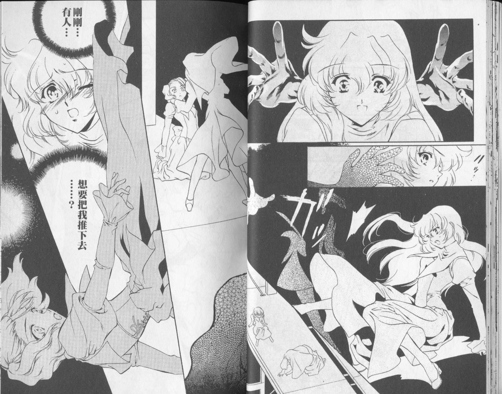 西方善魔女 第3卷 第22页