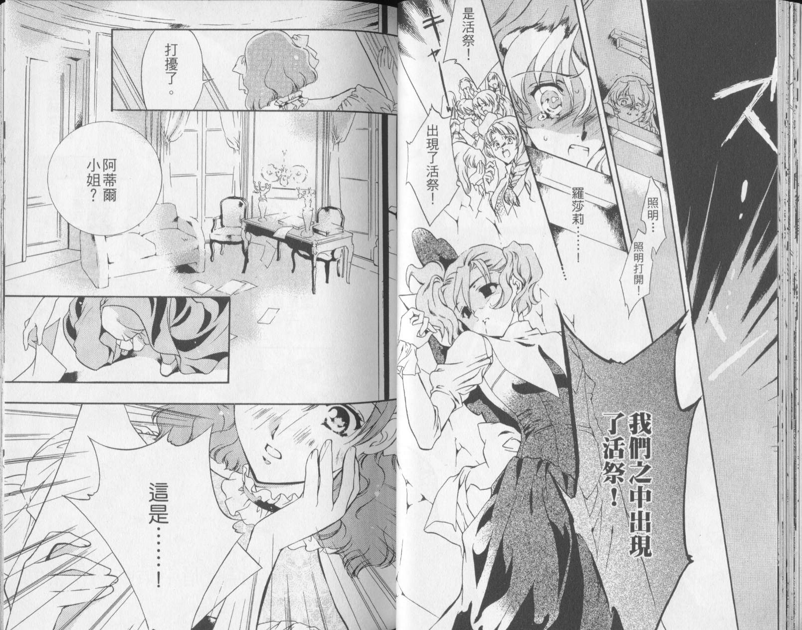 西方善魔女 第3卷 第23页