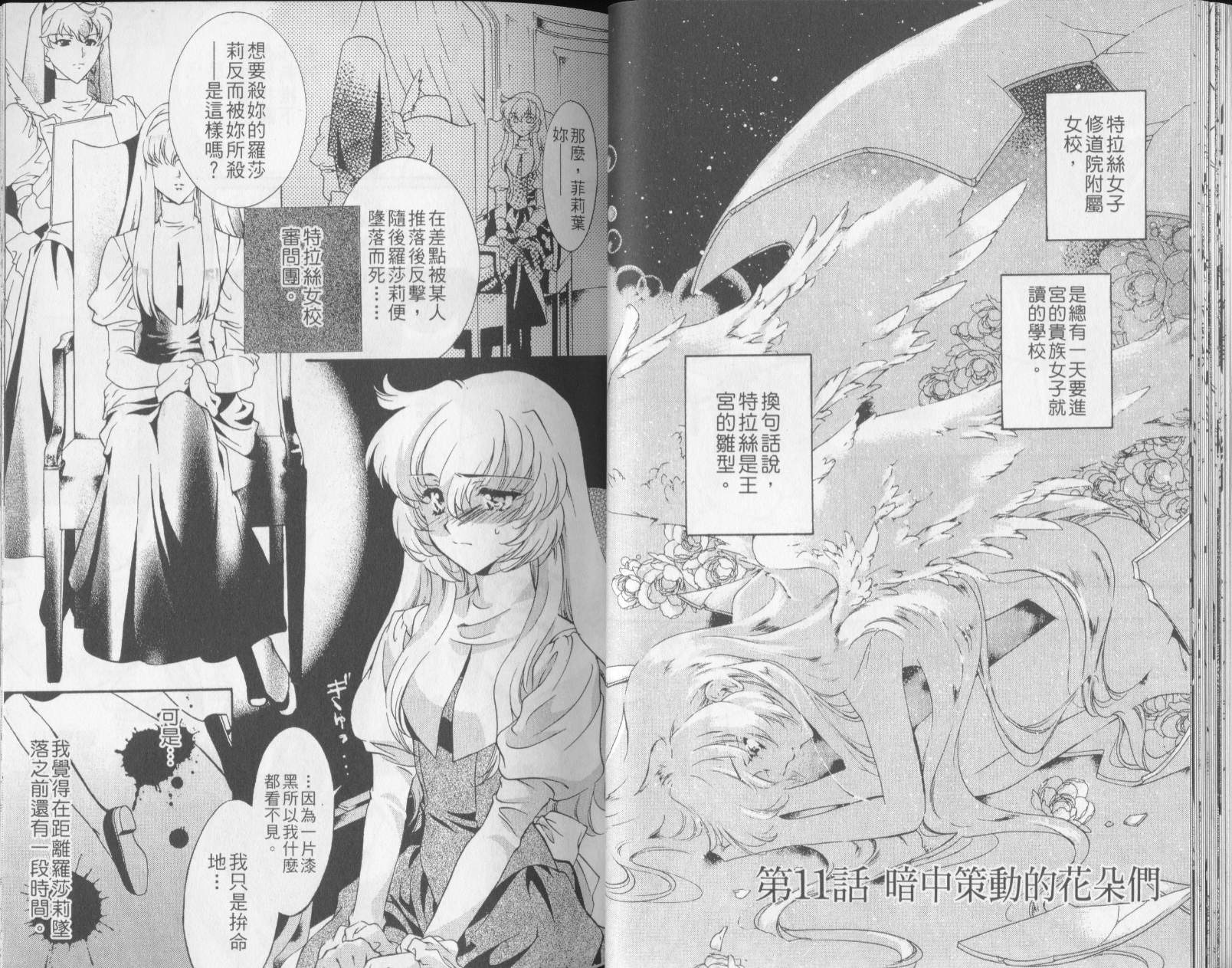 西方善魔女 第3卷 第24页