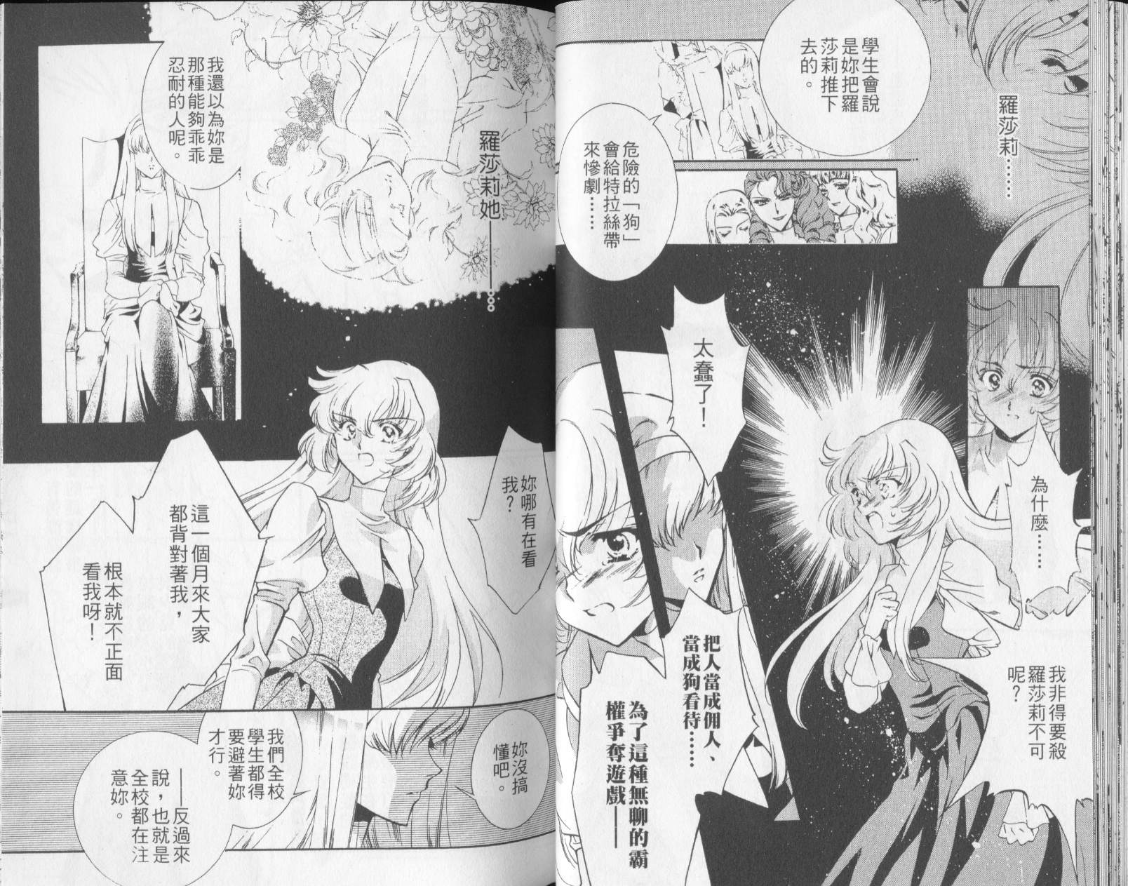 西方善魔女 第3卷 第25页