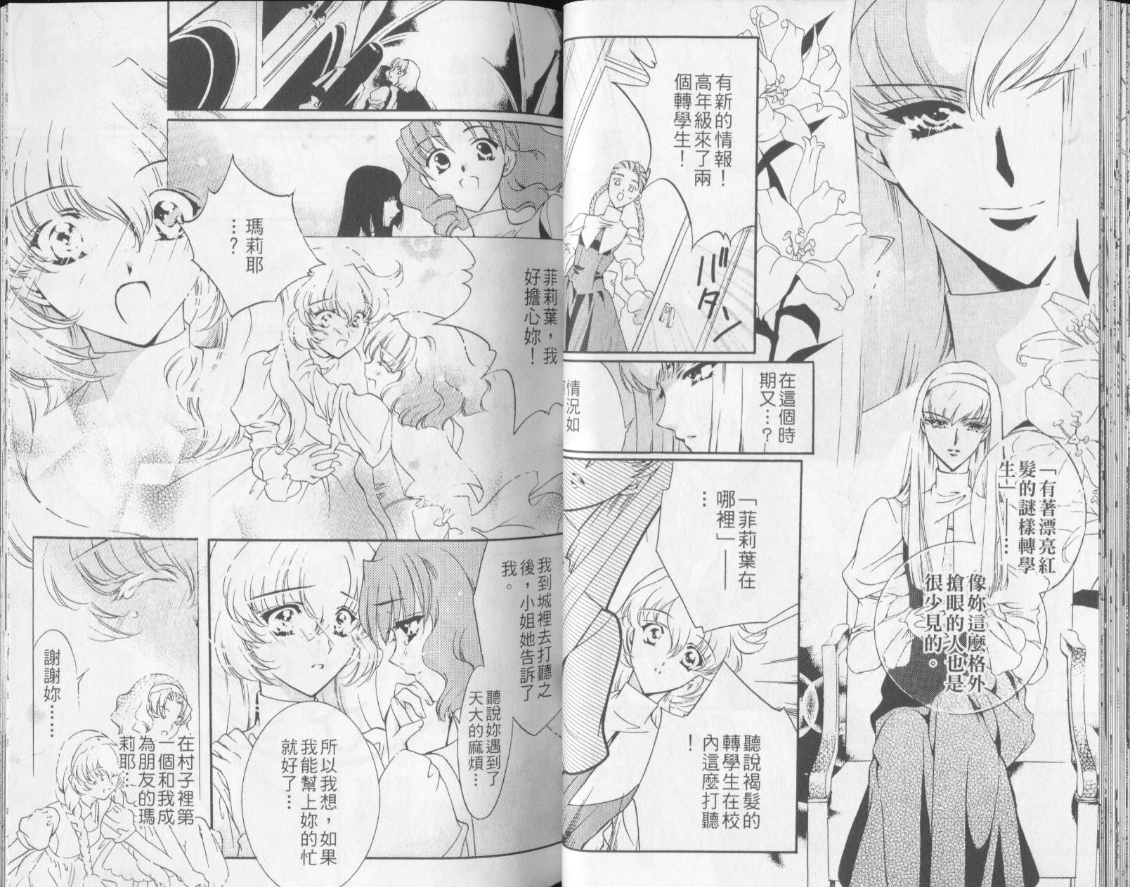 西方善魔女 第3卷 第26页