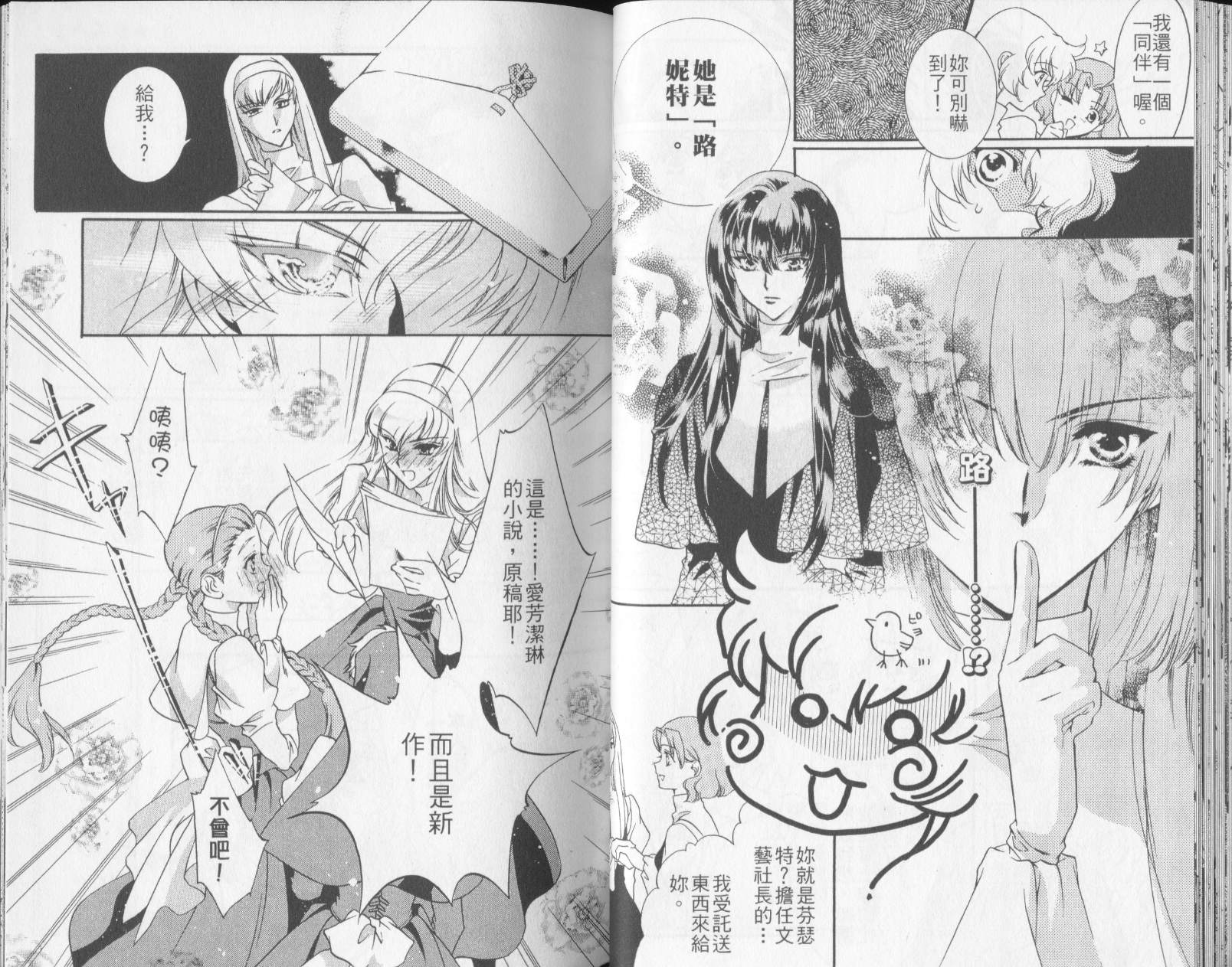 西方善魔女 第3卷 第27页