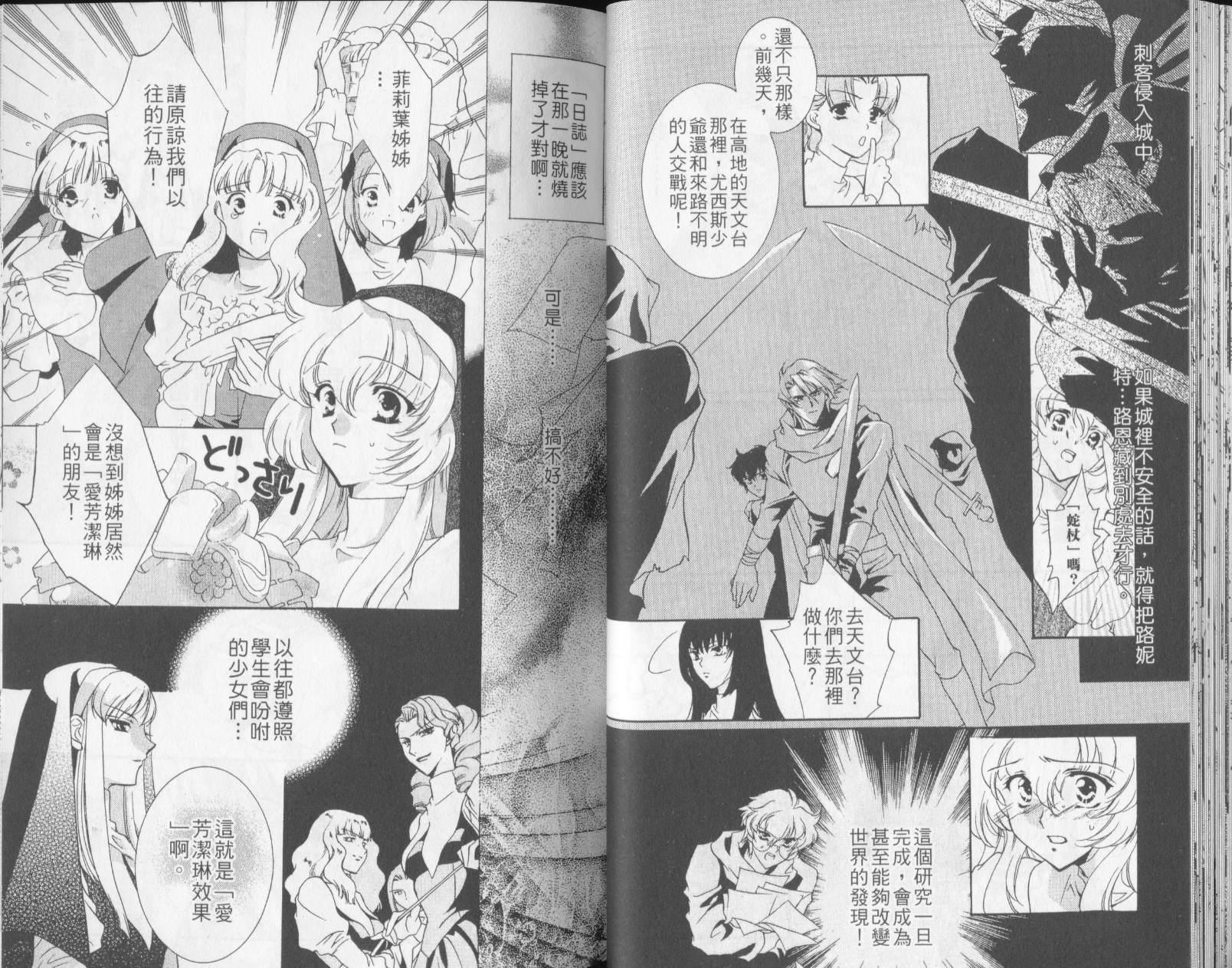 西方善魔女 第3卷 第29页