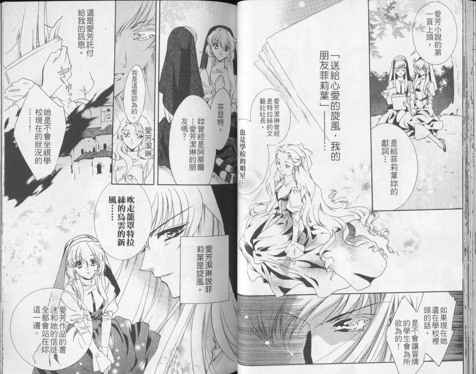 西方善魔女 第3卷 第30页