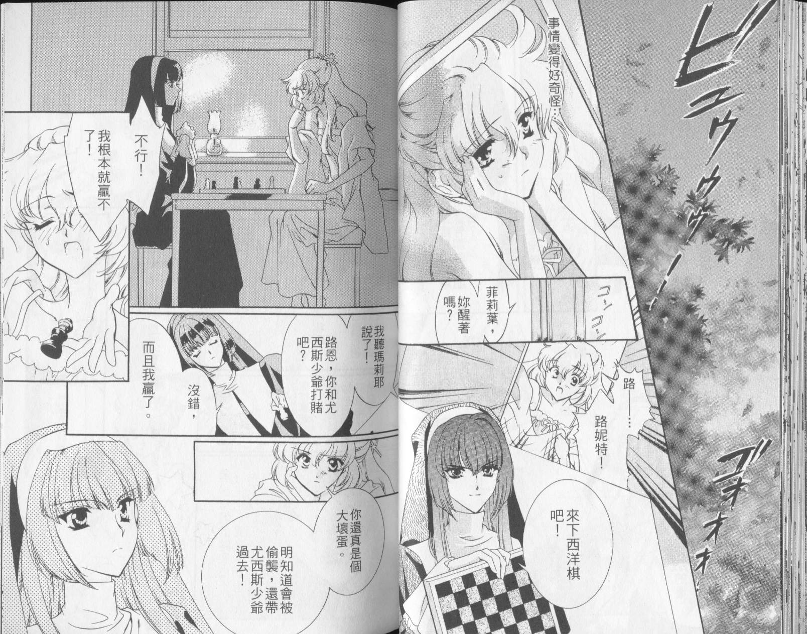 西方善魔女 第3卷 第31页