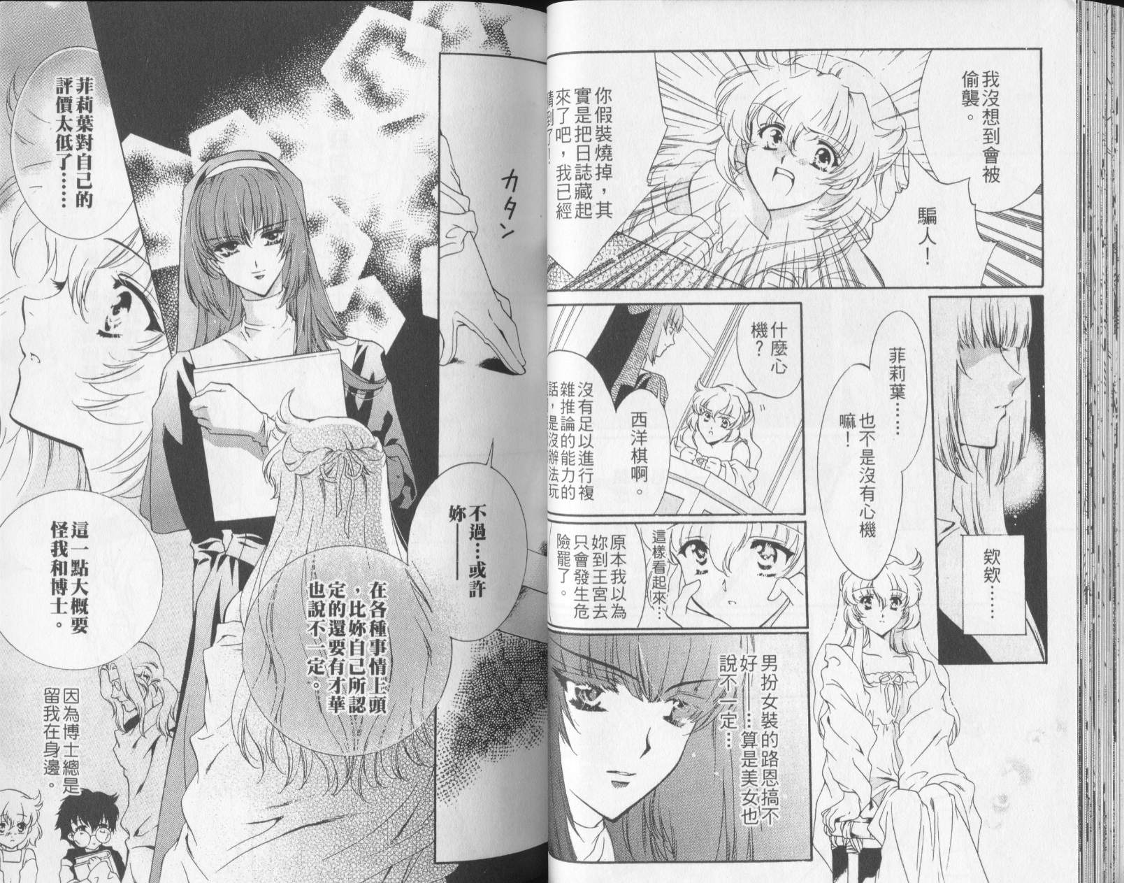 西方善魔女 第3卷 第32页