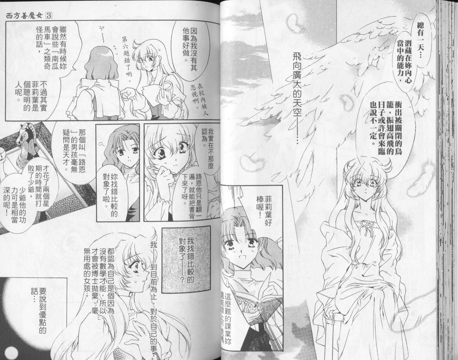 西方善魔女 第3卷 第33页