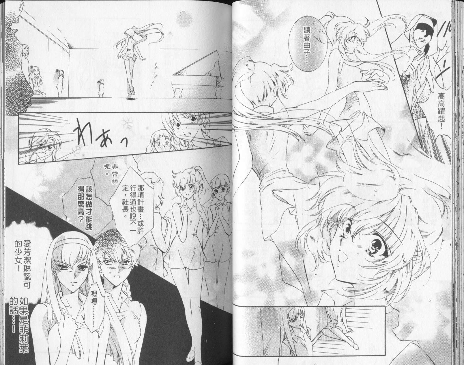 西方善魔女 第3卷 第34页