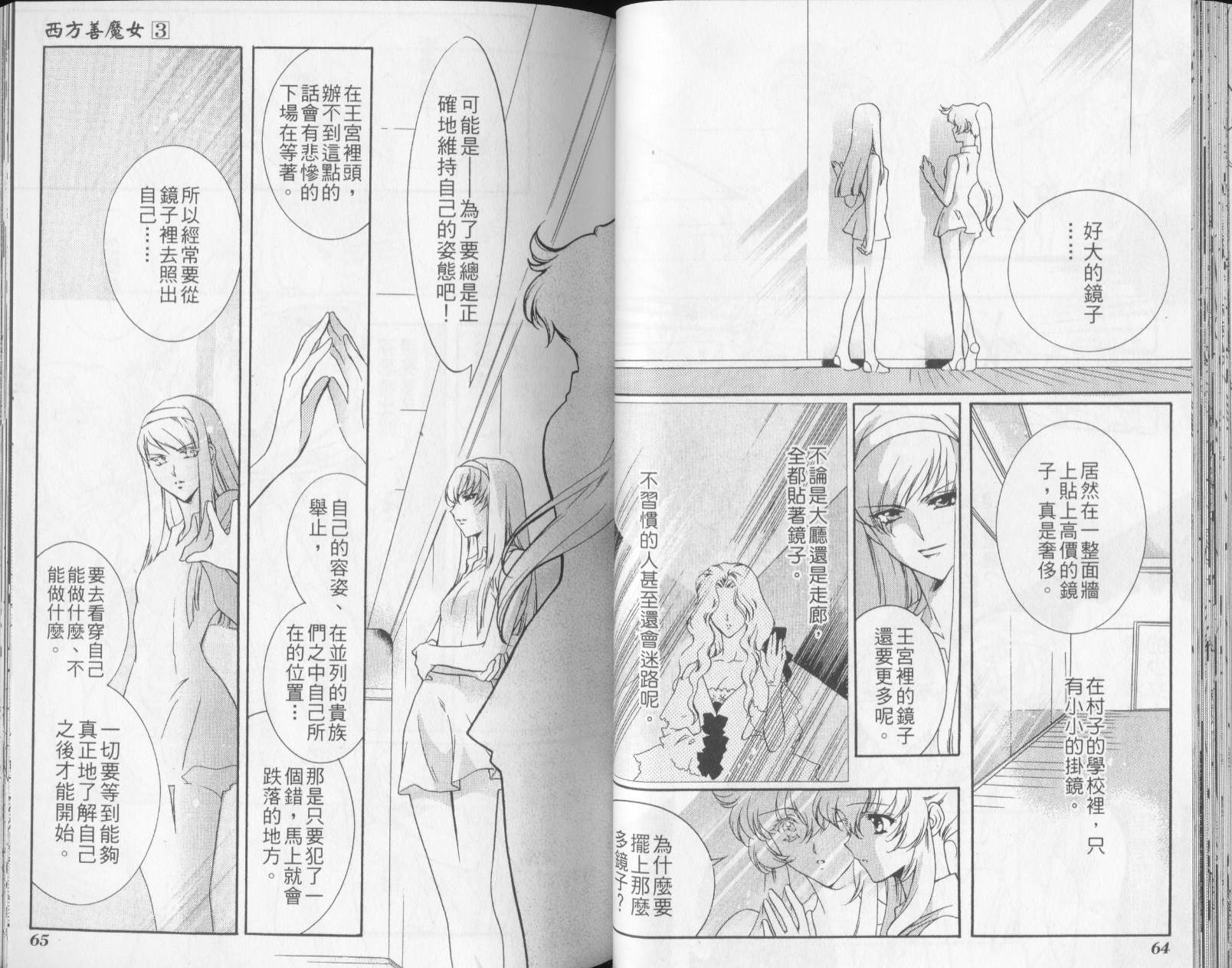 西方善魔女 第3卷 第35页