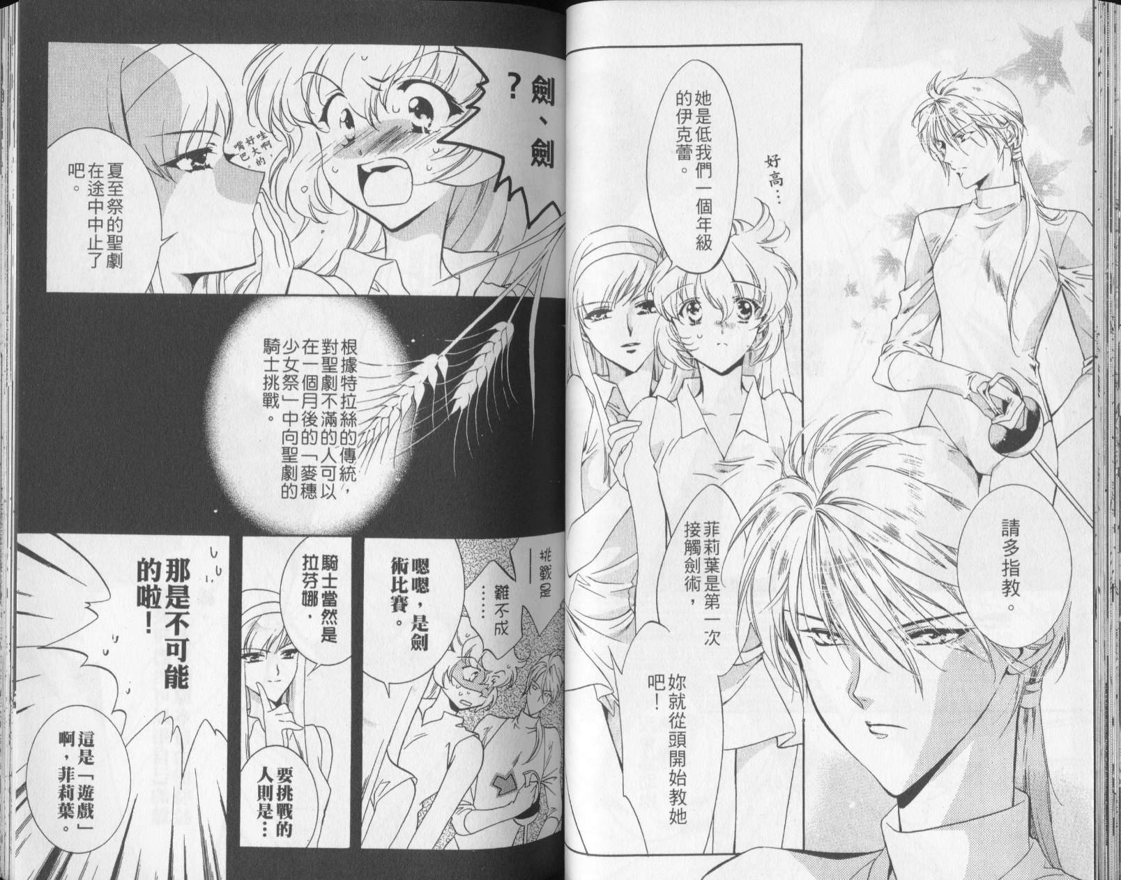 西方善魔女 第3卷 第38页