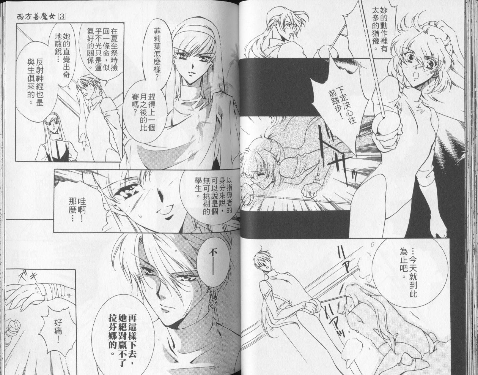 西方善魔女 第3卷 第40页