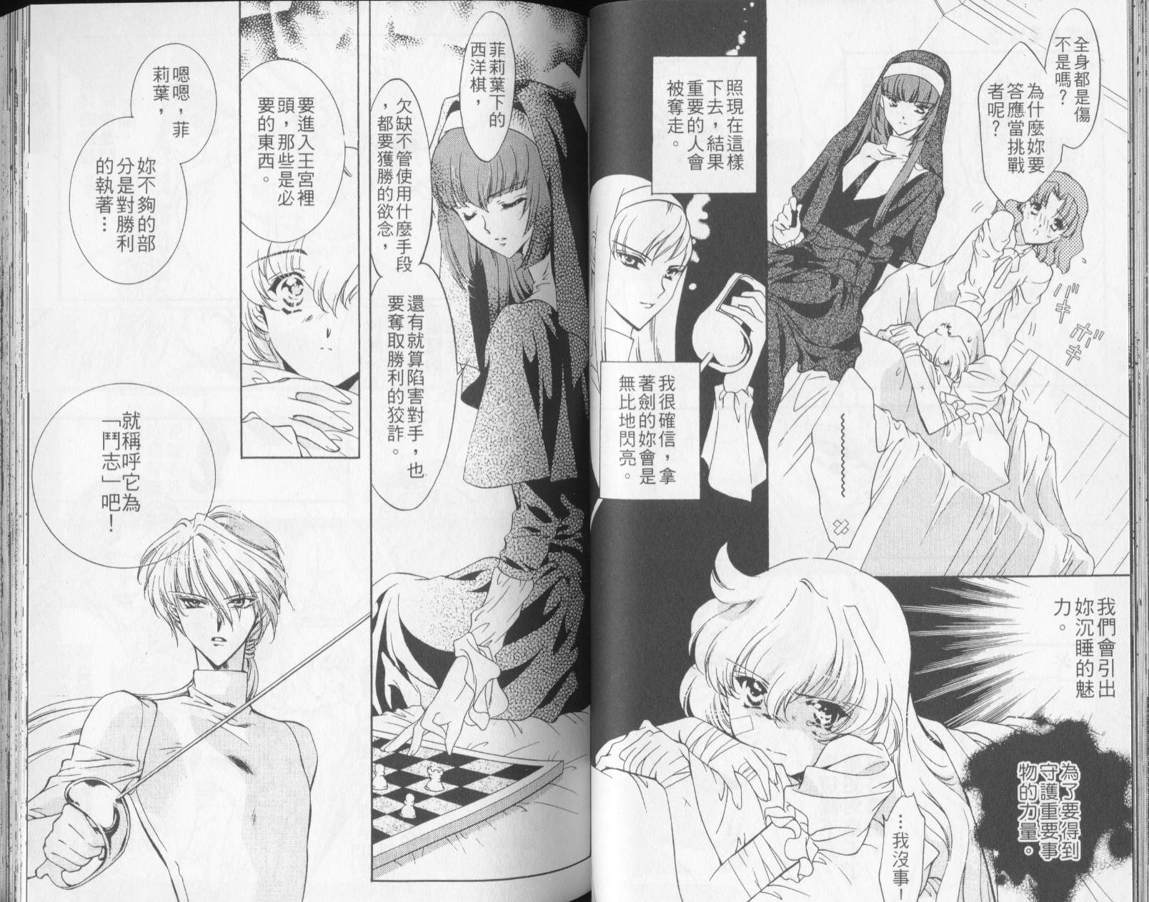 西方善魔女 第3卷 第41页