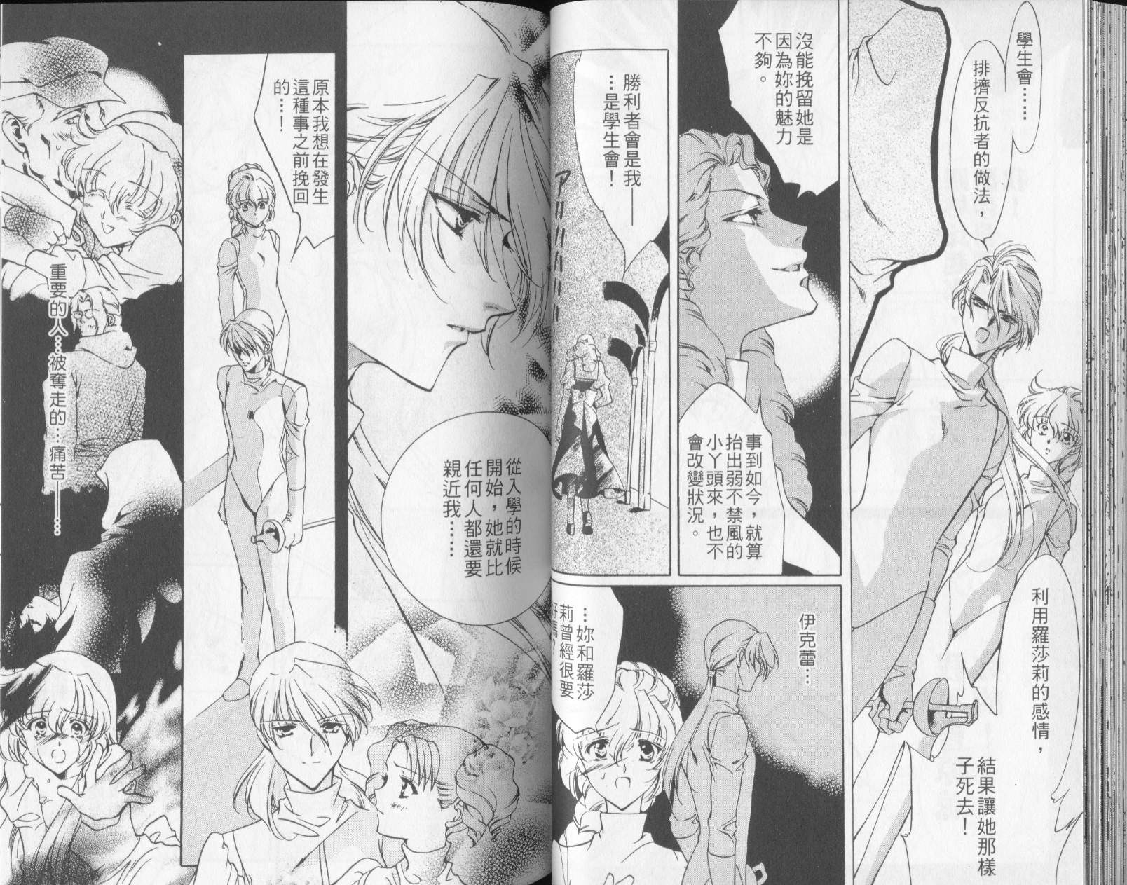 西方善魔女 第3卷 第43页