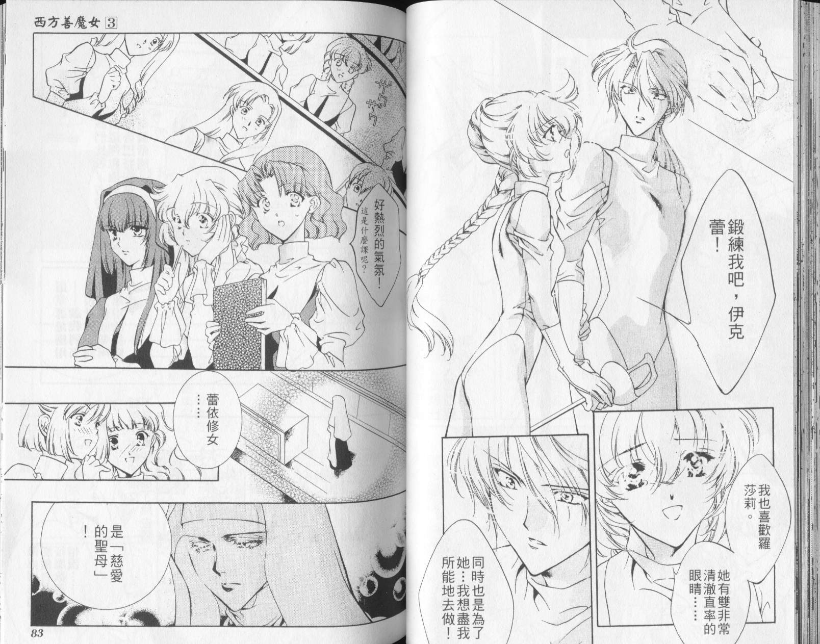 西方善魔女 第3卷 第44页