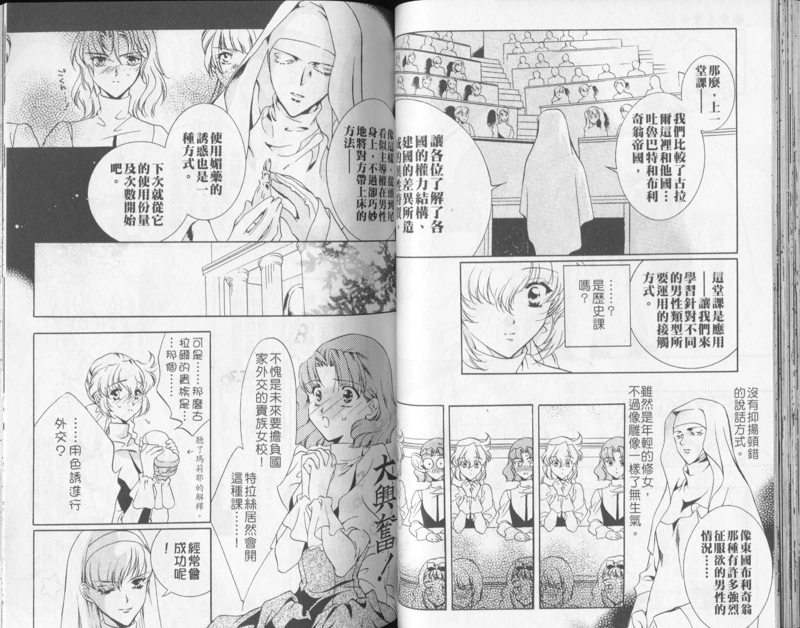 西方善魔女 第3卷 第45页